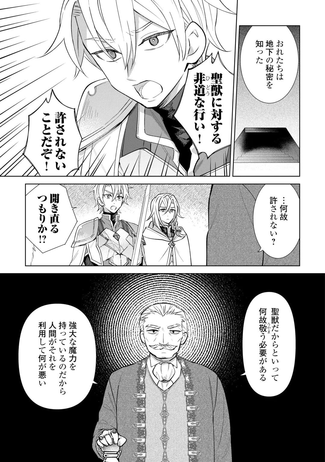 転生幼女はお願いしたい 第24話 - 13