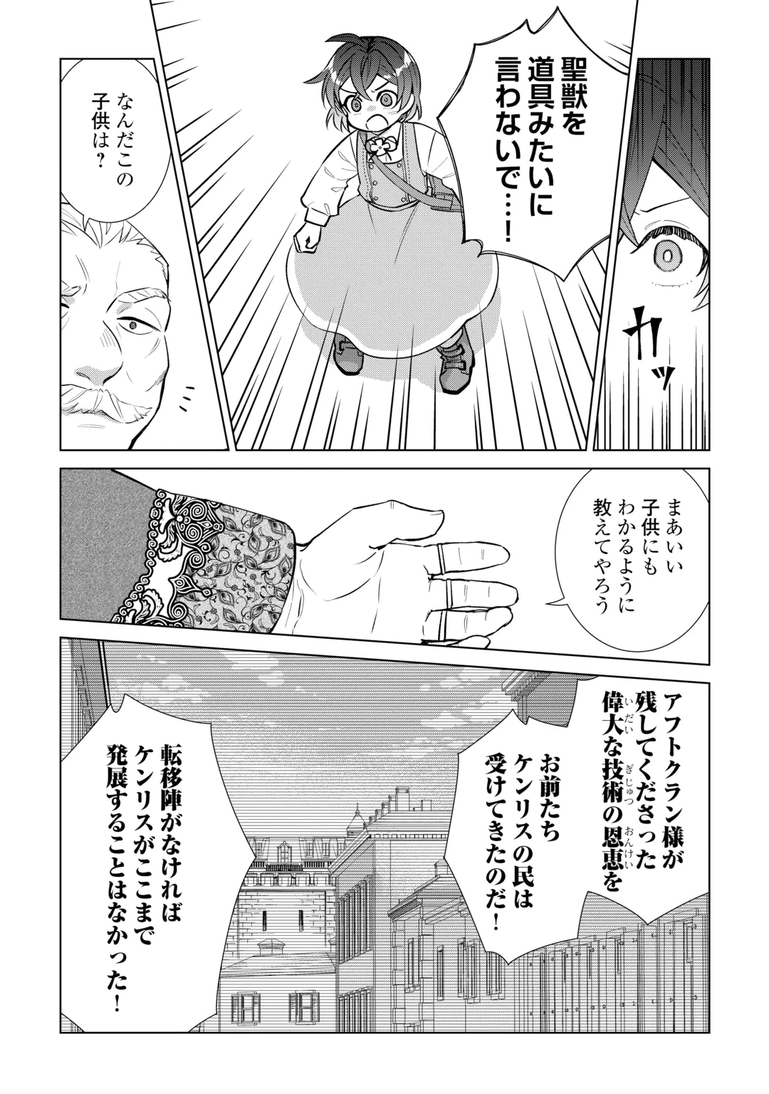 転生幼女はお願いしたい 第24話 - 14