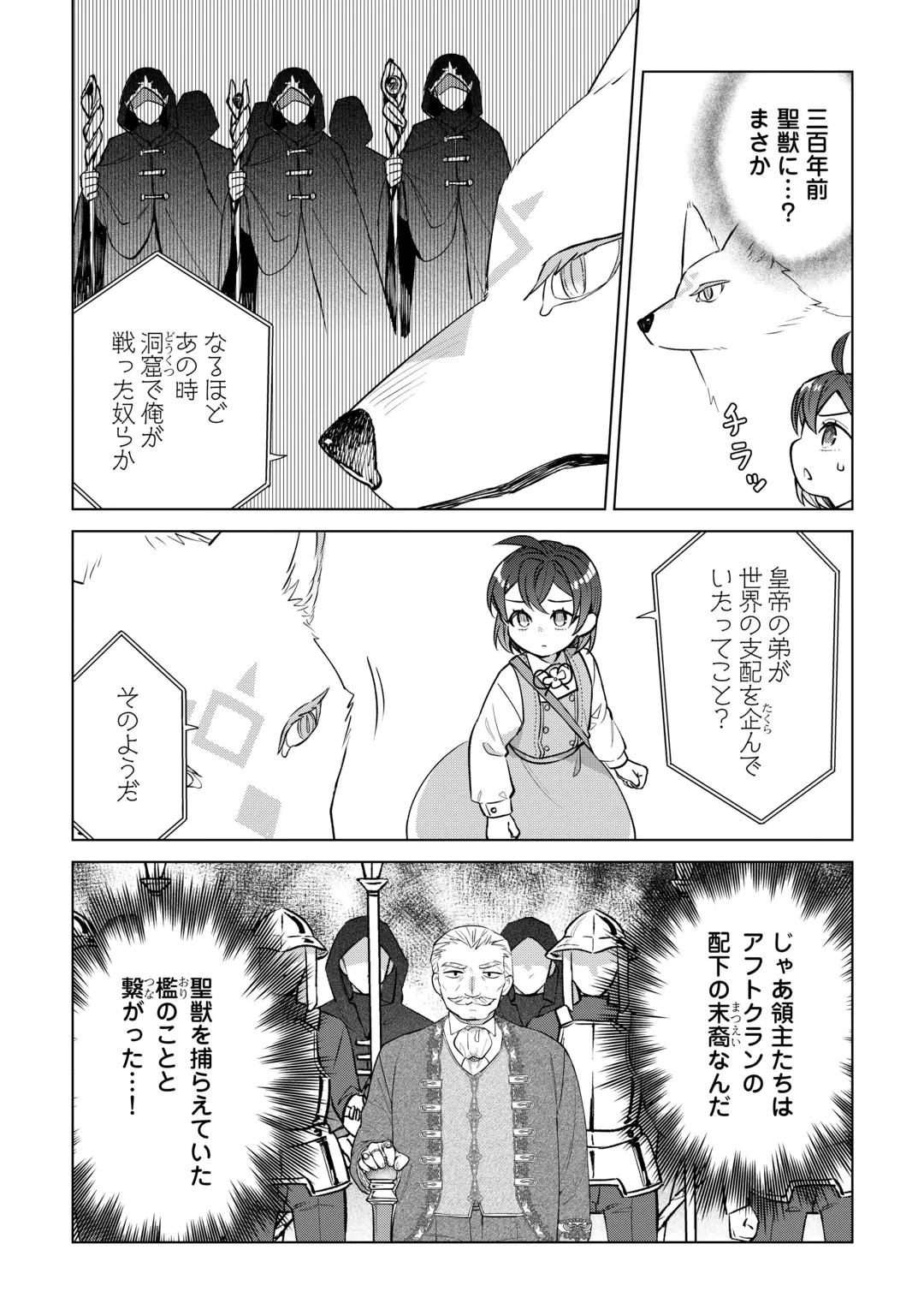 転生幼女はお願いしたい 第24話 - 16