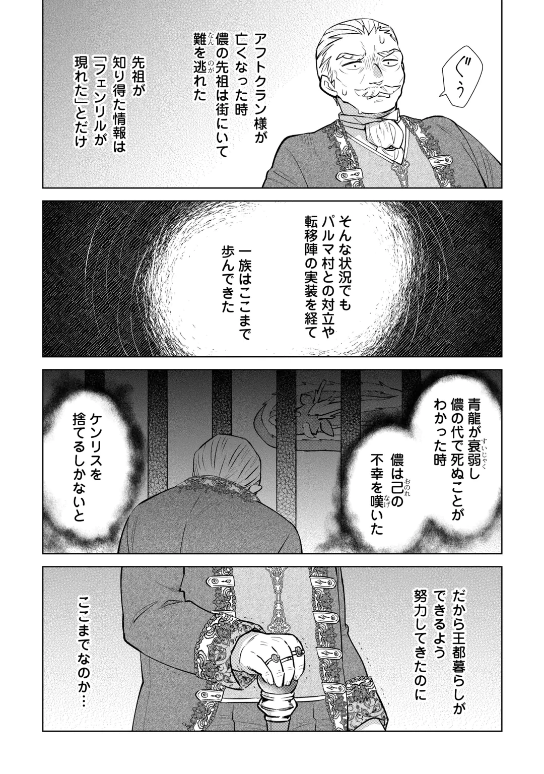 転生幼女はお願いしたい 第24話 - 20