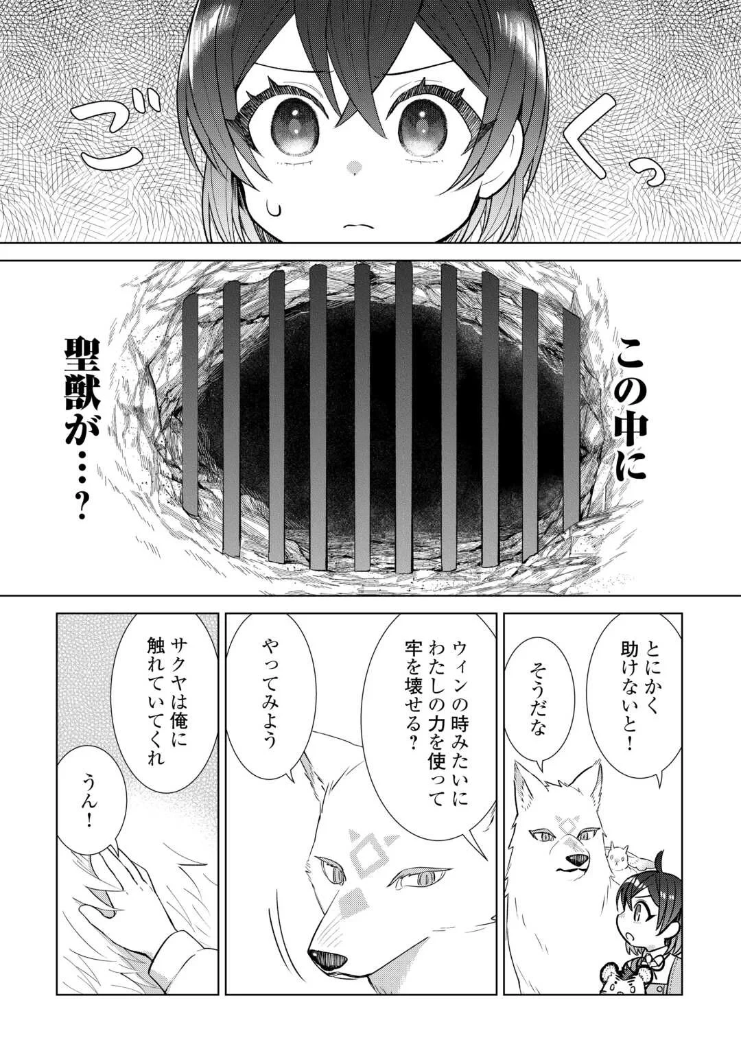 転生幼女はお願いしたい 第23話 - 9