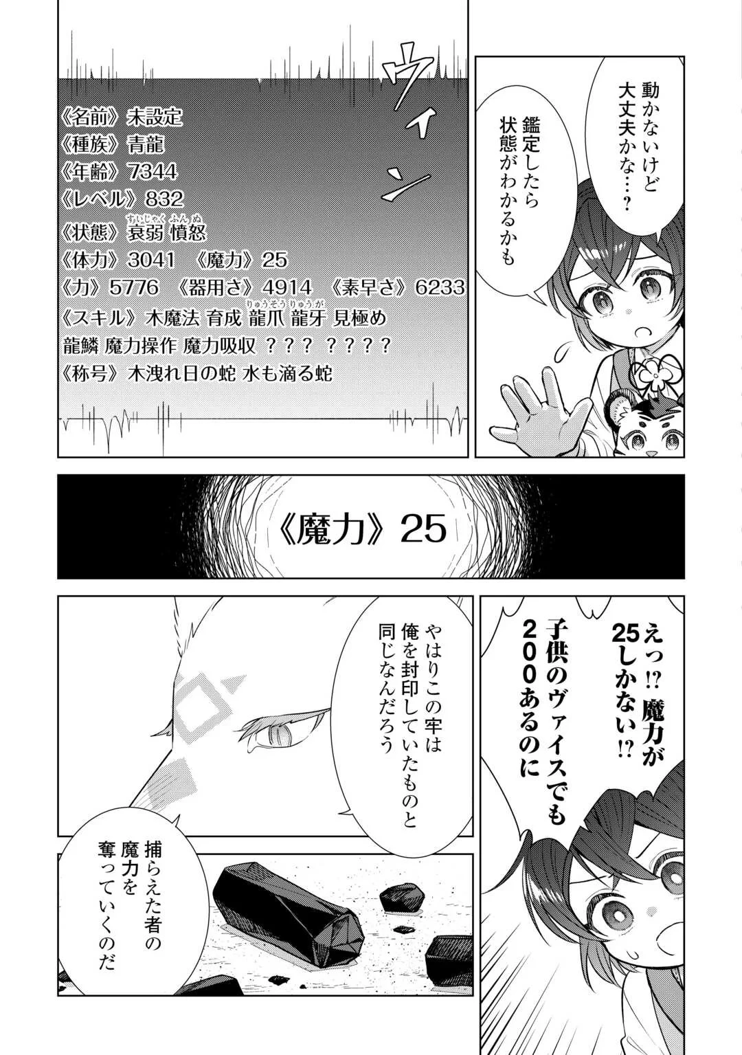 転生幼女はお願いしたい 第23話 - 11