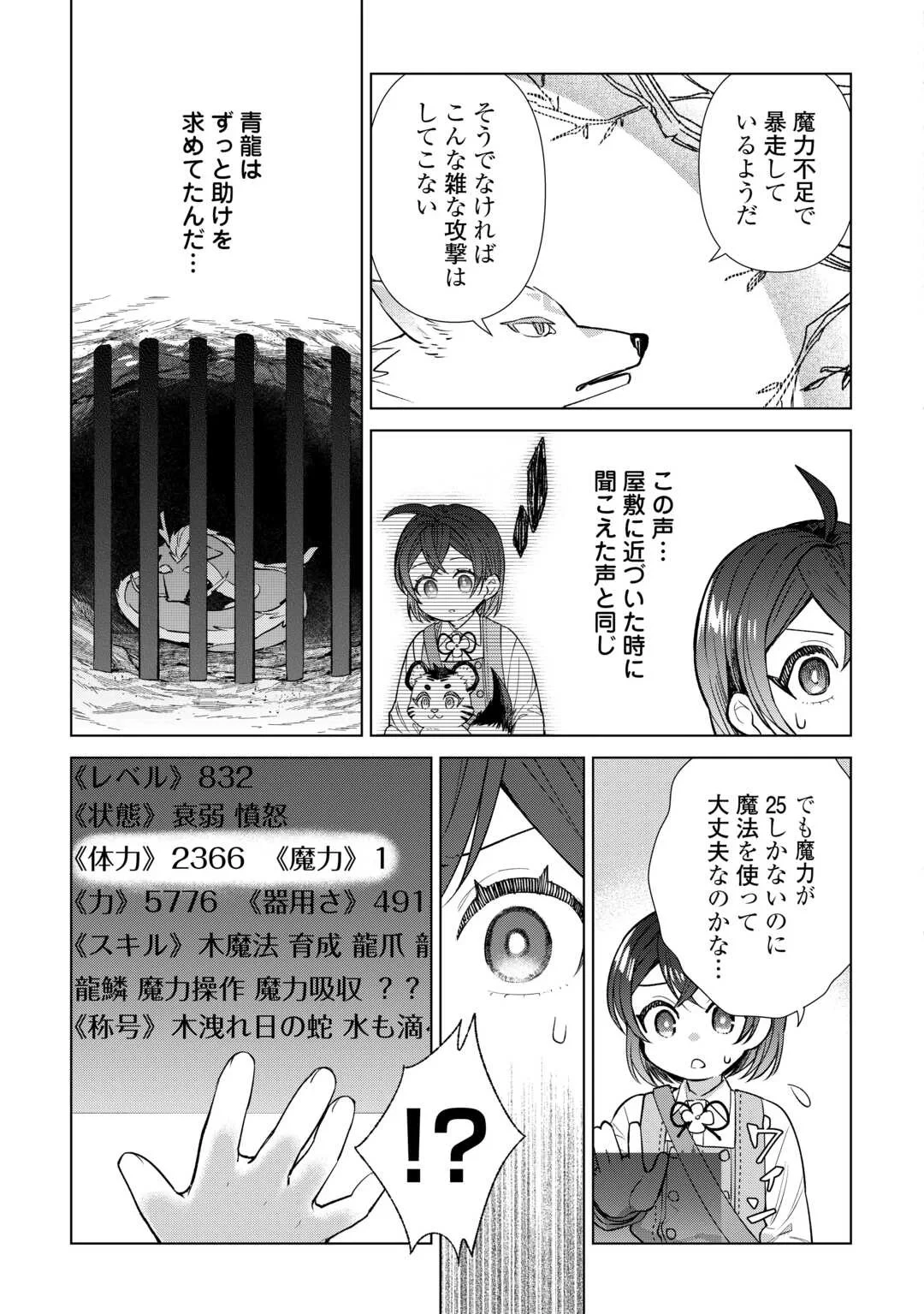 転生幼女はお願いしたい 第23話 - 15