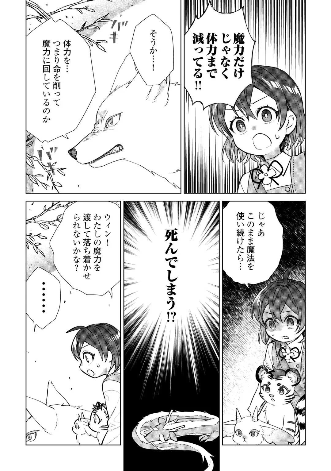転生幼女はお願いしたい 第23話 - 16