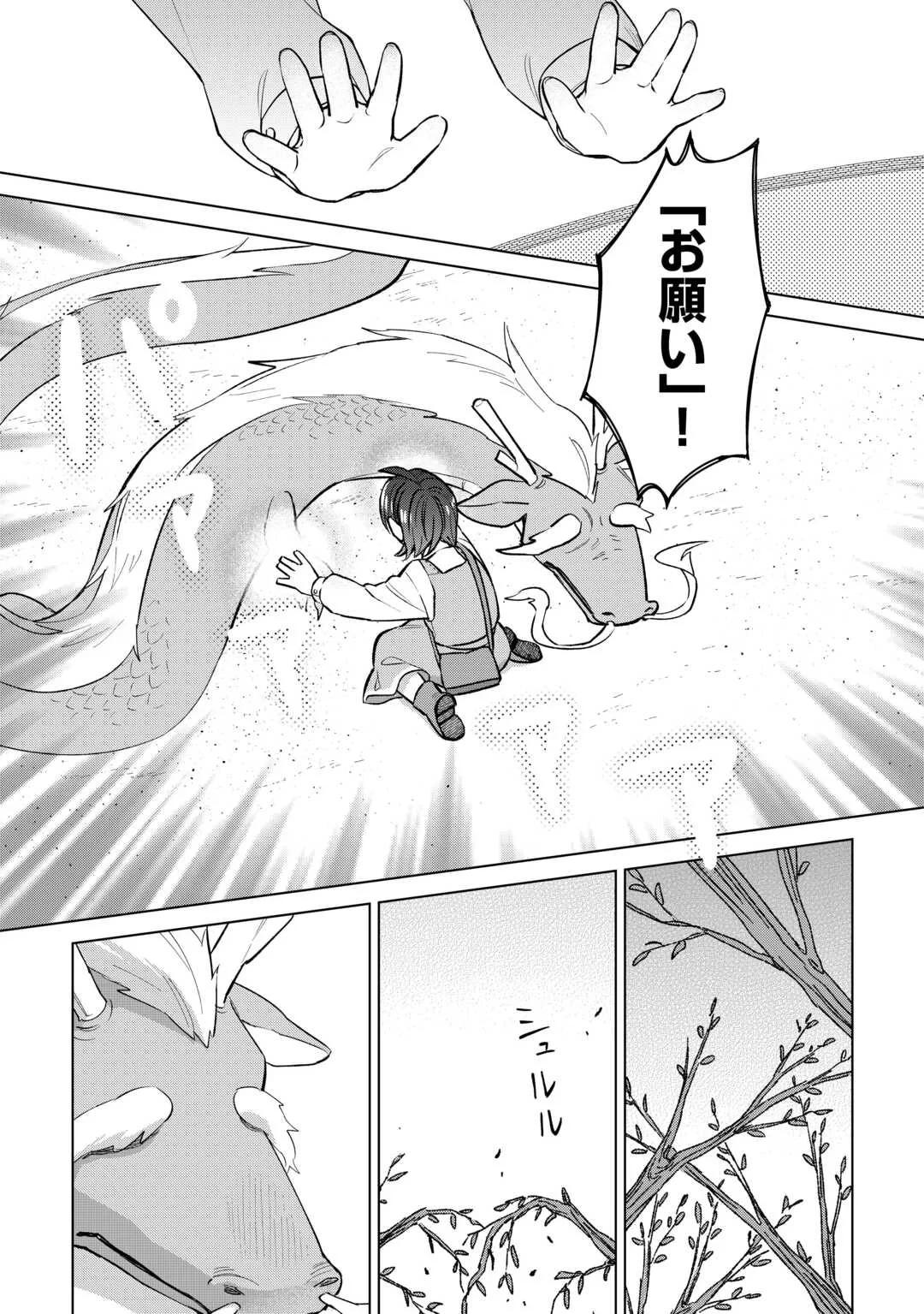 転生幼女はお願いしたい 第23話 - 21