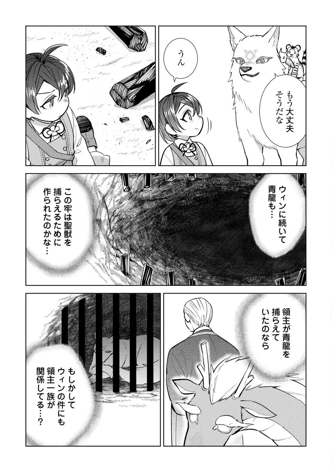 転生幼女はお願いしたい 第23話 - 23