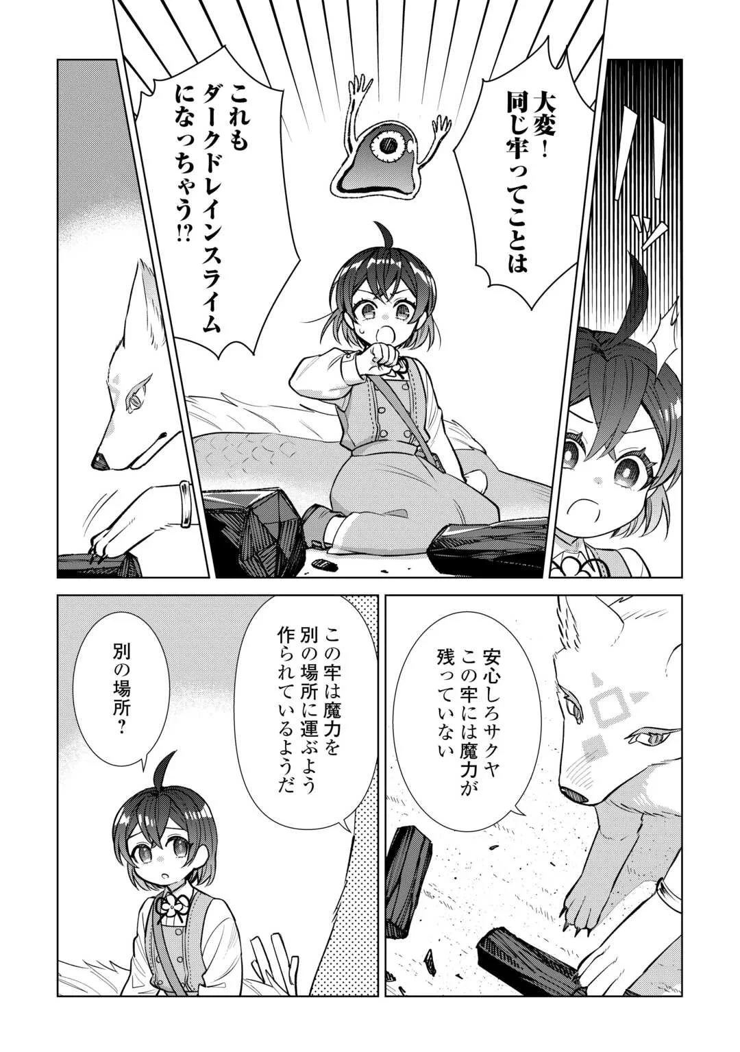 転生幼女はお願いしたい 第23話 - 24