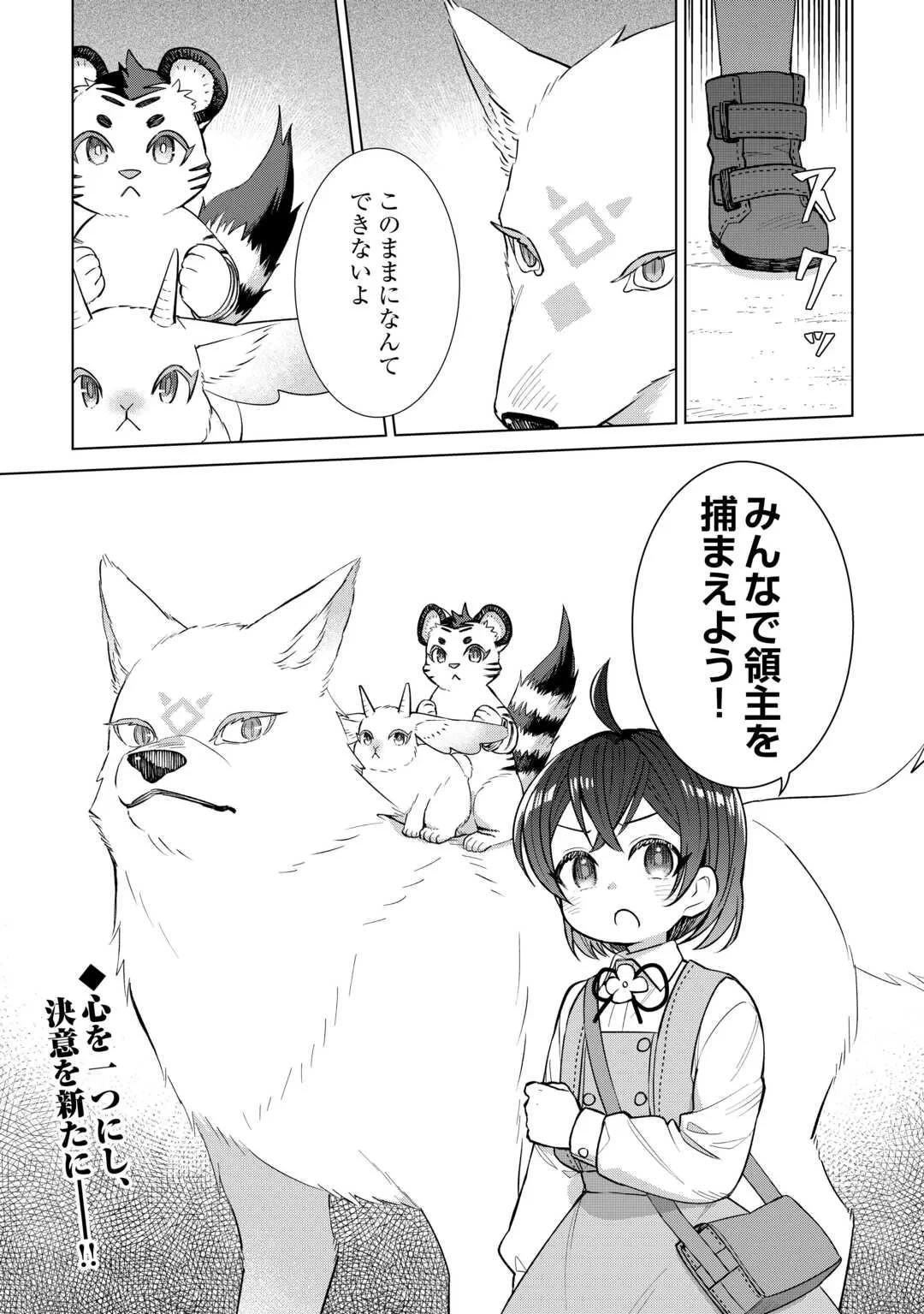 転生幼女はお願いしたい 第23話 - 28