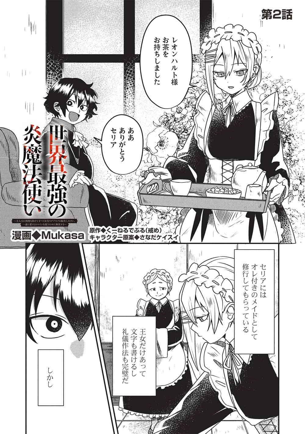 【世界最強の炎魔法使い】～主人公に何度も負けてすべてを失うデブモブに転生したオレ、一途に愛するヒロインを救うために無双する～ 第2話 - 1
