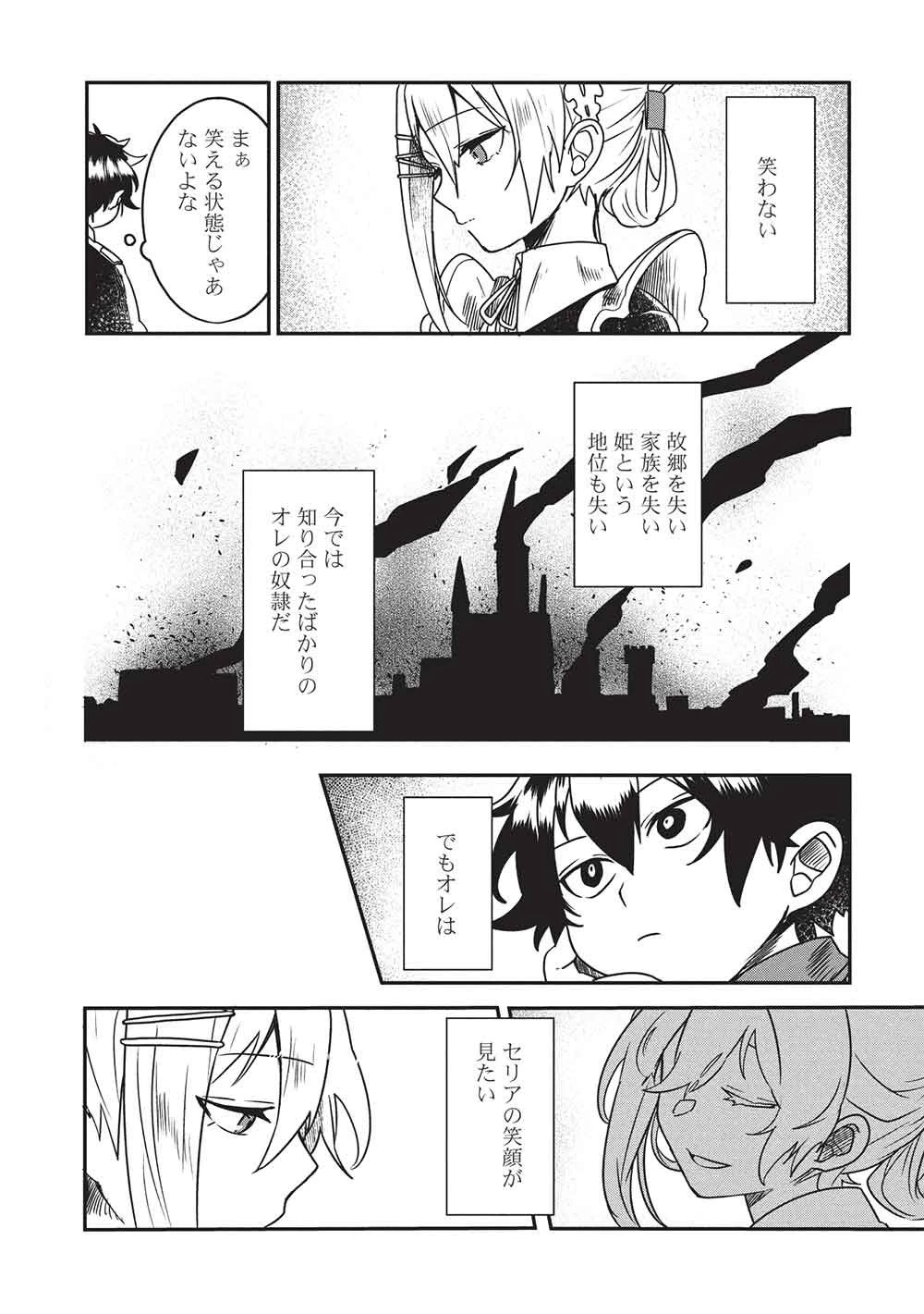 【世界最強の炎魔法使い】～主人公に何度も負けてすべてを失うデブモブに転生したオレ、一途に愛するヒロインを救うために無双する～ 第2話 - 2