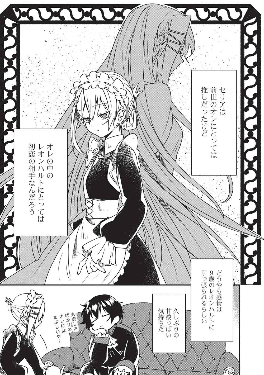 【世界最強の炎魔法使い】～主人公に何度も負けてすべてを失うデブモブに転生したオレ、一途に愛するヒロインを救うために無双する～ 第2話 - 3