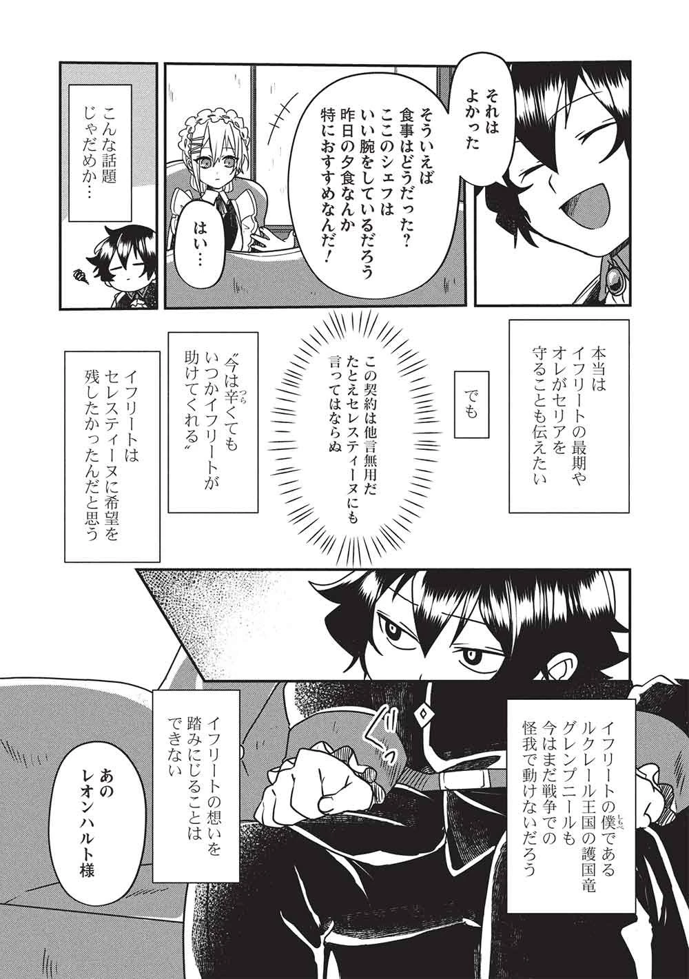 【世界最強の炎魔法使い】～主人公に何度も負けてすべてを失うデブモブに転生したオレ、一途に愛するヒロインを救うために無双する～ 第2話 - 6