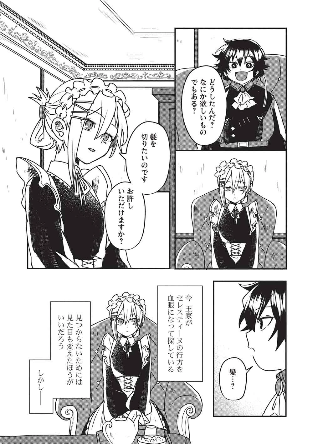 【世界最強の炎魔法使い】～主人公に何度も負けてすべてを失うデブモブに転生したオレ、一途に愛するヒロインを救うために無双する～ 第2話 - 7