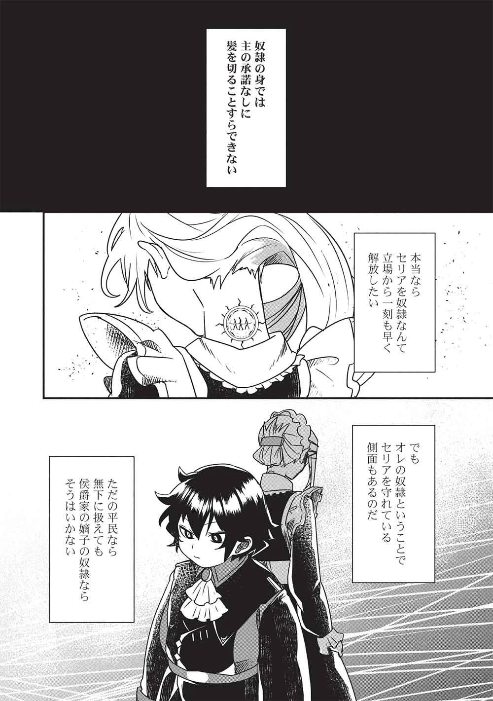 【世界最強の炎魔法使い】～主人公に何度も負けてすべてを失うデブモブに転生したオレ、一途に愛するヒロインを救うために無双する～ 第2話 - 8