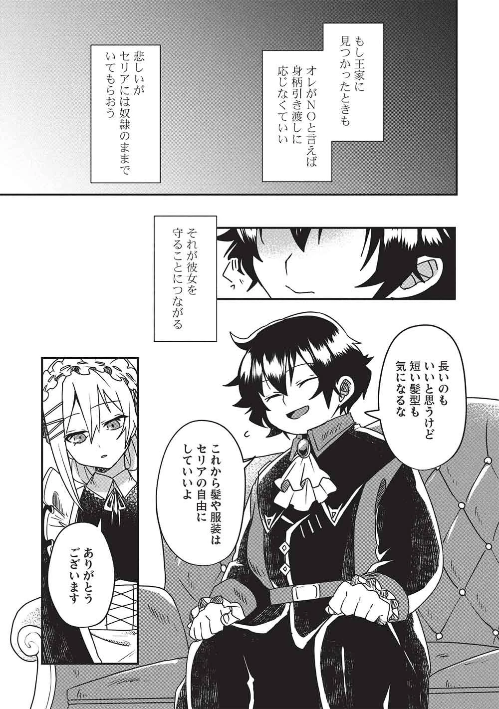 【世界最強の炎魔法使い】～主人公に何度も負けてすべてを失うデブモブに転生したオレ、一途に愛するヒロインを救うために無双する～ 第2話 - 9