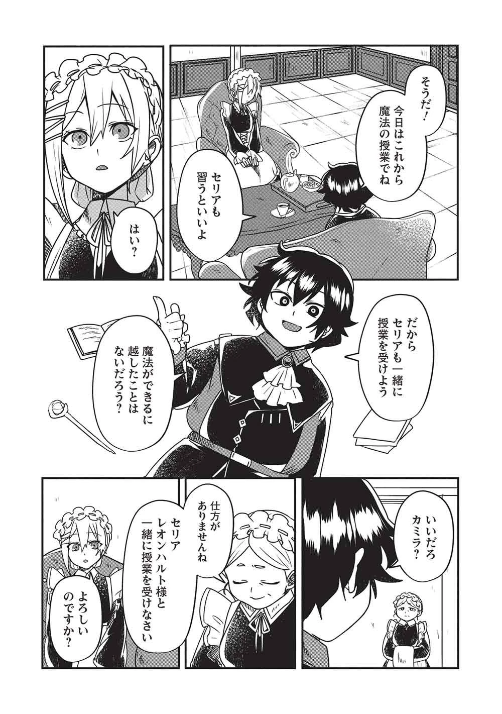 【世界最強の炎魔法使い】～主人公に何度も負けてすべてを失うデブモブに転生したオレ、一途に愛するヒロインを救うために無双する～ 第2話 - 10