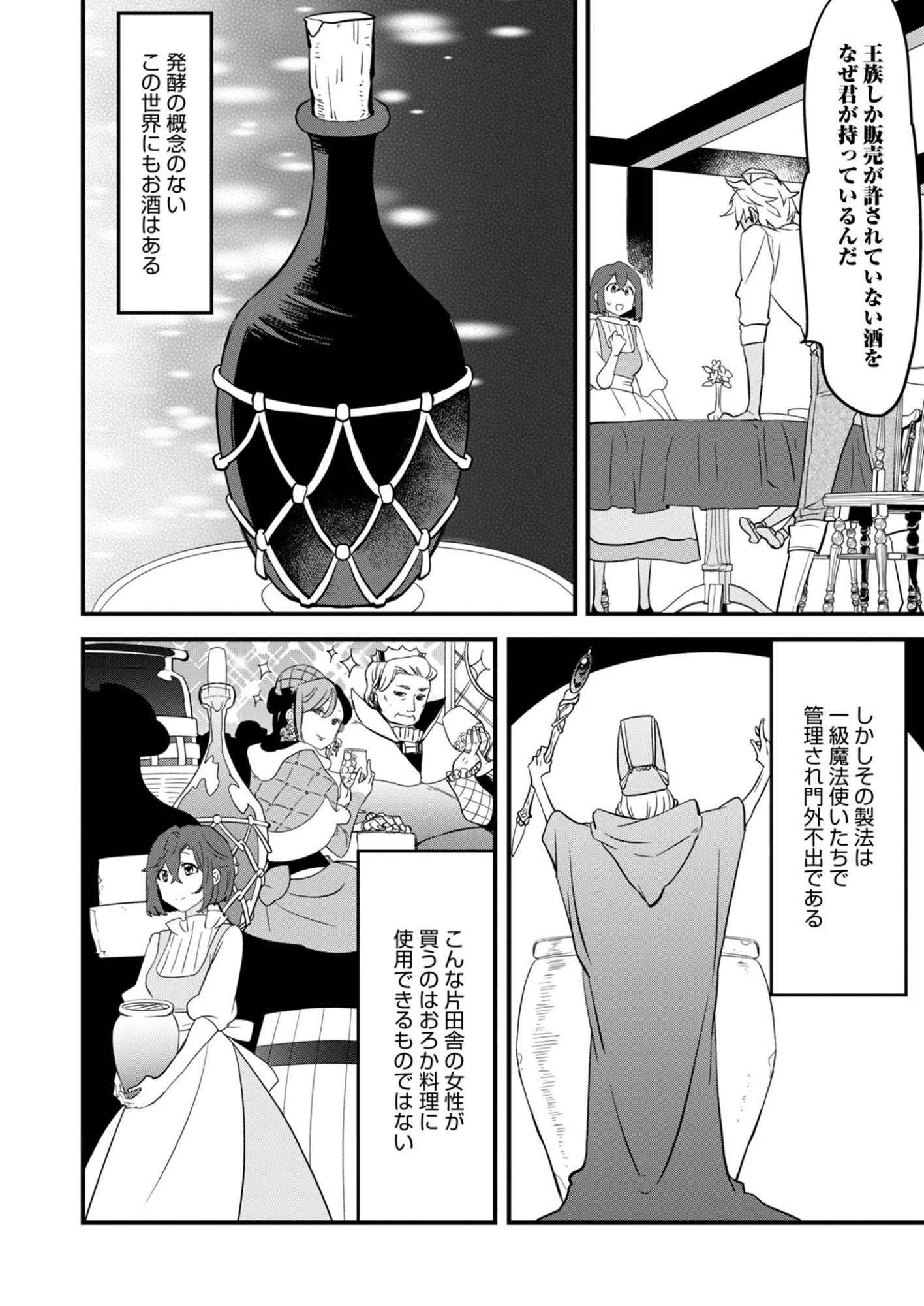 はっこう令嬢のスローライフ 第3話 - 2