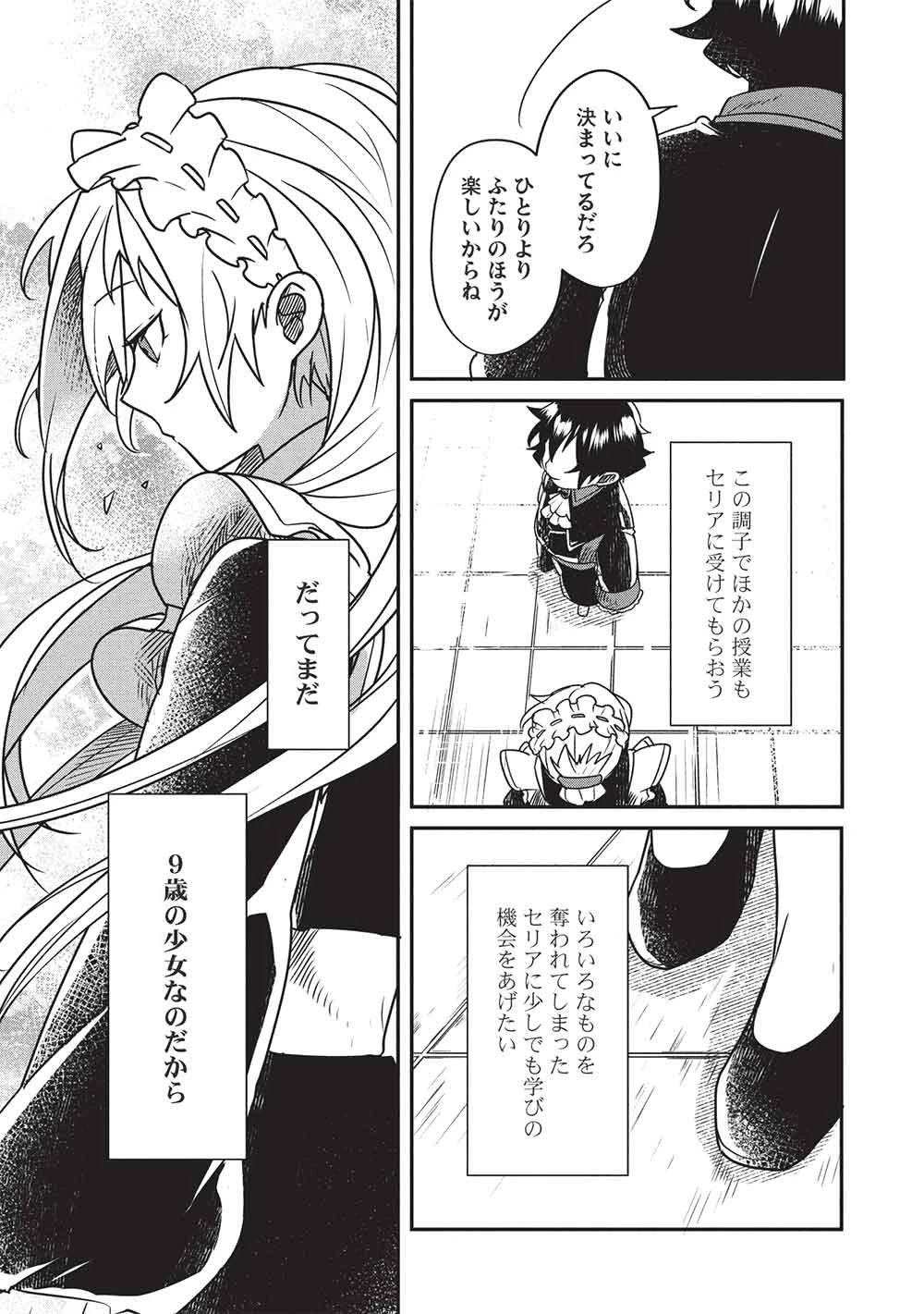 【世界最強の炎魔法使い】～主人公に何度も負けてすべてを失うデブモブに転生したオレ、一途に愛するヒロインを救うために無双する～ 第2話 - 11
