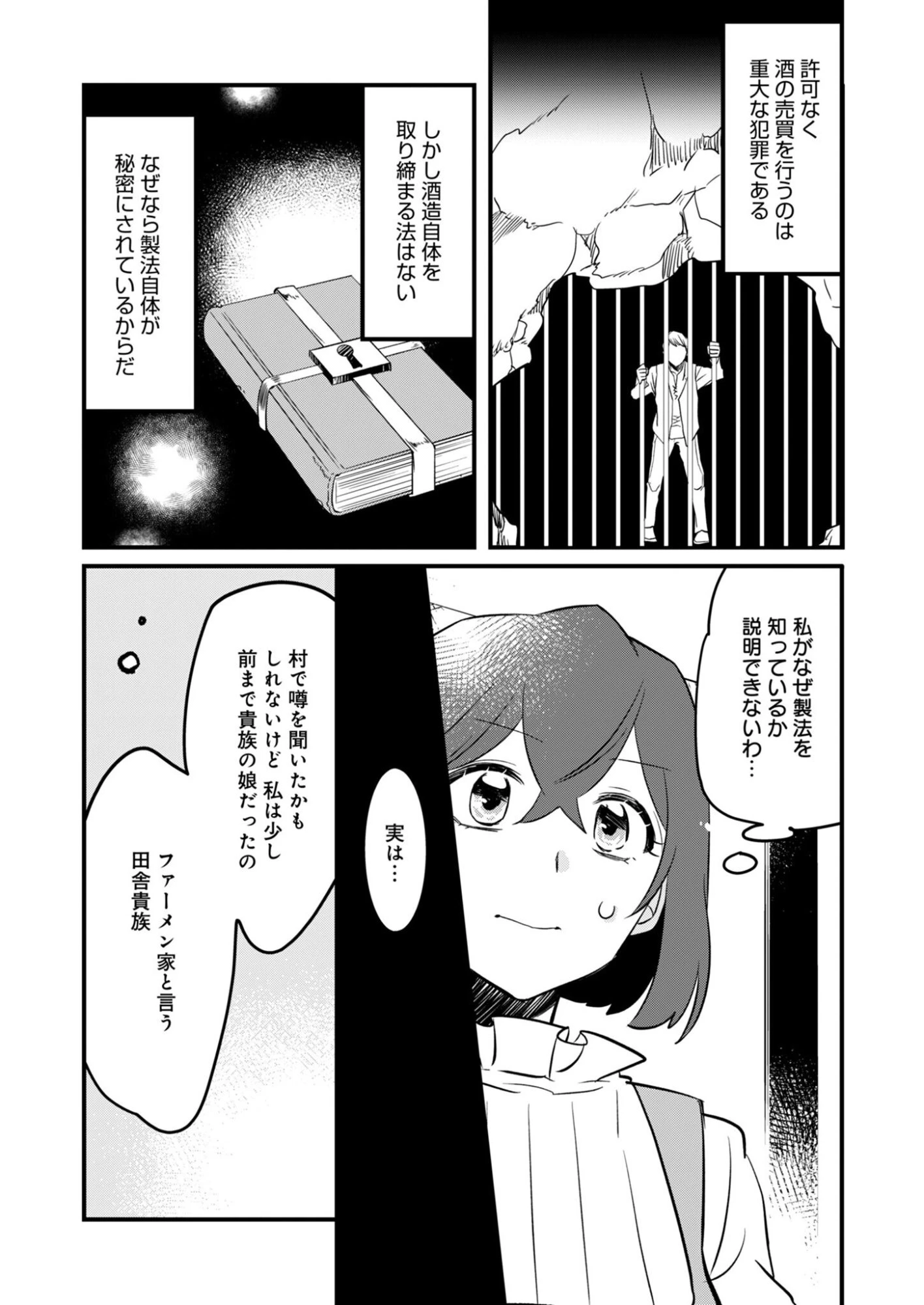 はっこう令嬢のスローライフ 第3話 - 3