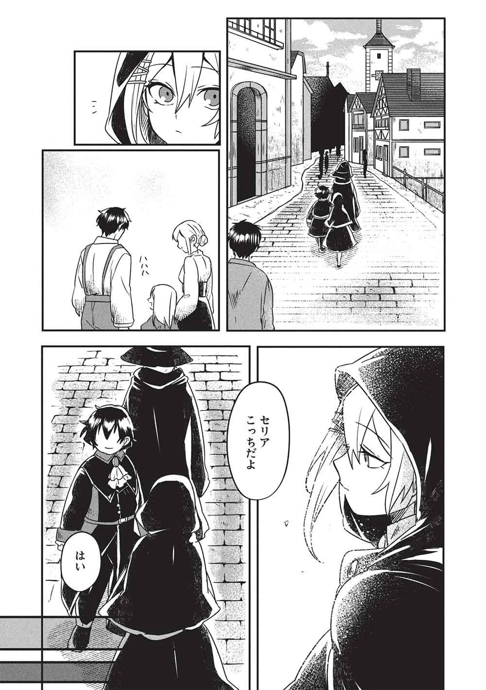 【世界最強の炎魔法使い】～主人公に何度も負けてすべてを失うデブモブに転生したオレ、一途に愛するヒロインを救うために無双する～ 第2話 - 13