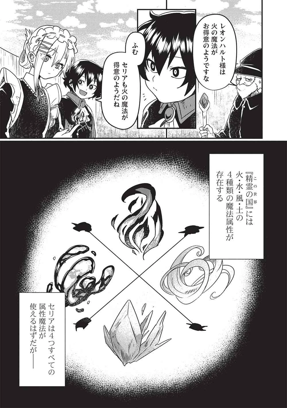 【世界最強の炎魔法使い】～主人公に何度も負けてすべてを失うデブモブに転生したオレ、一途に愛するヒロインを救うために無双する～ 第2話 - 15