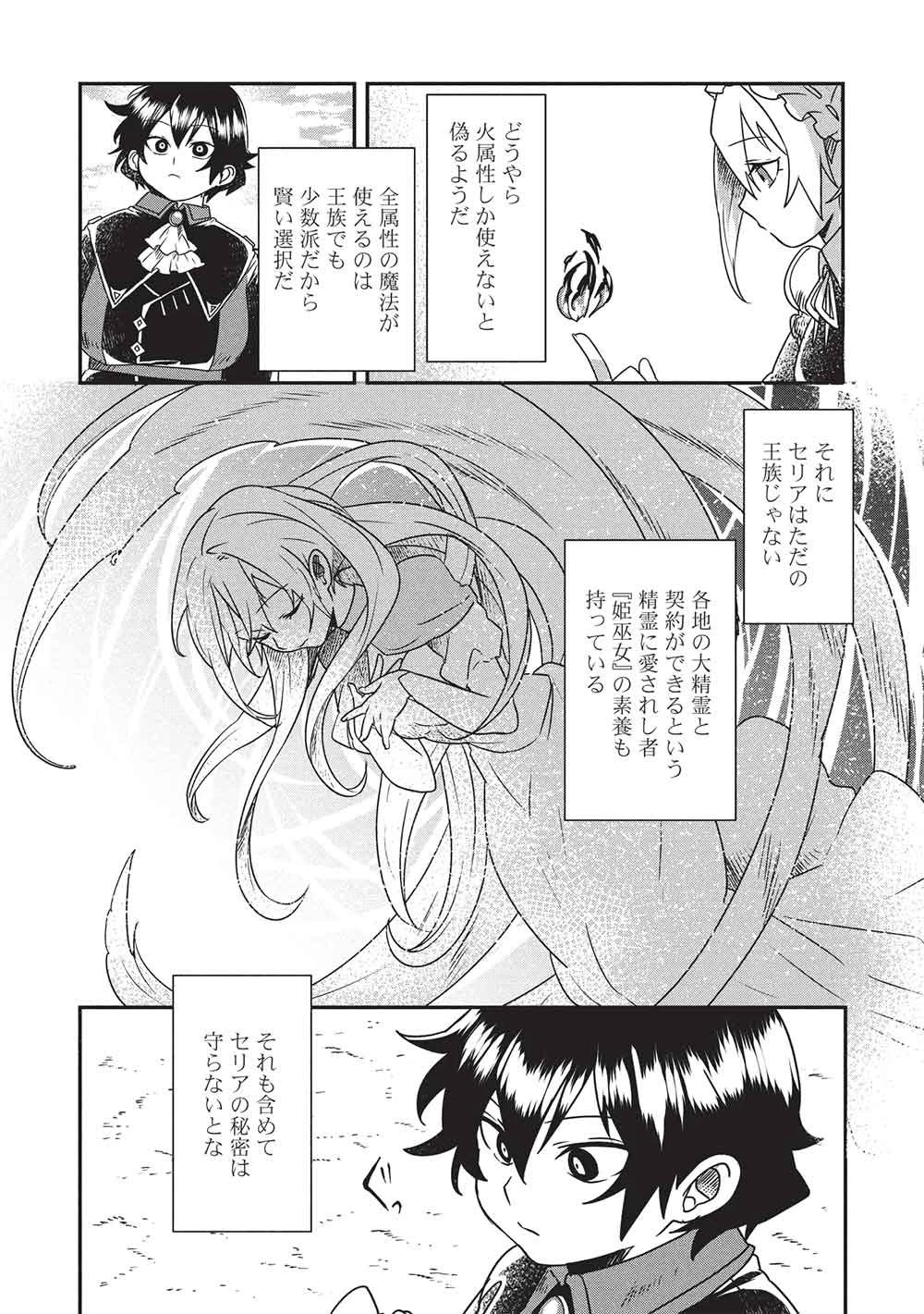 【世界最強の炎魔法使い】～主人公に何度も負けてすべてを失うデブモブに転生したオレ、一途に愛するヒロインを救うために無双する～ 第2話 - 16