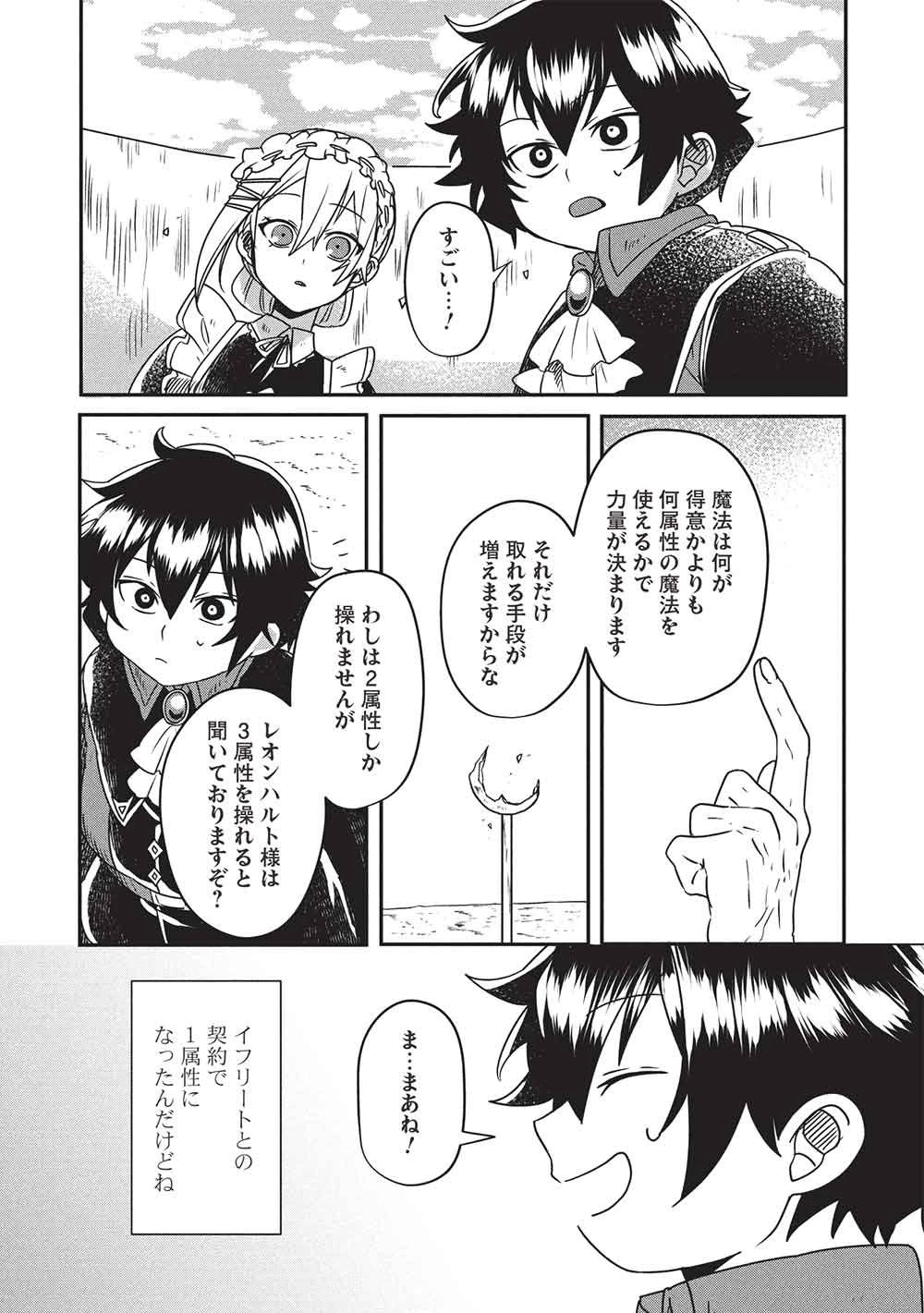 【世界最強の炎魔法使い】～主人公に何度も負けてすべてを失うデブモブに転生したオレ、一途に愛するヒロインを救うために無双する～ 第2話 - 19