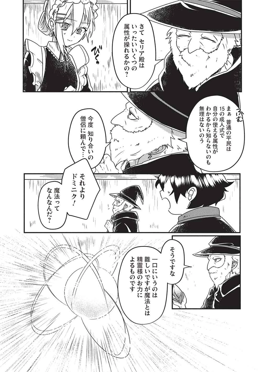 【世界最強の炎魔法使い】～主人公に何度も負けてすべてを失うデブモブに転生したオレ、一途に愛するヒロインを救うために無双する～ 第2話 - 20