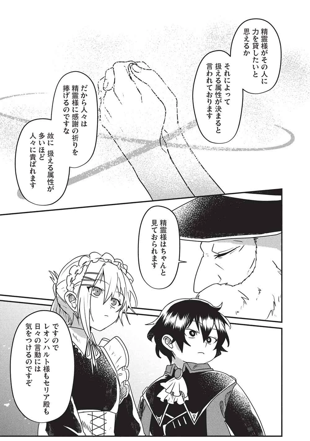 【世界最強の炎魔法使い】～主人公に何度も負けてすべてを失うデブモブに転生したオレ、一途に愛するヒロインを救うために無双する～ 第2話 - 21