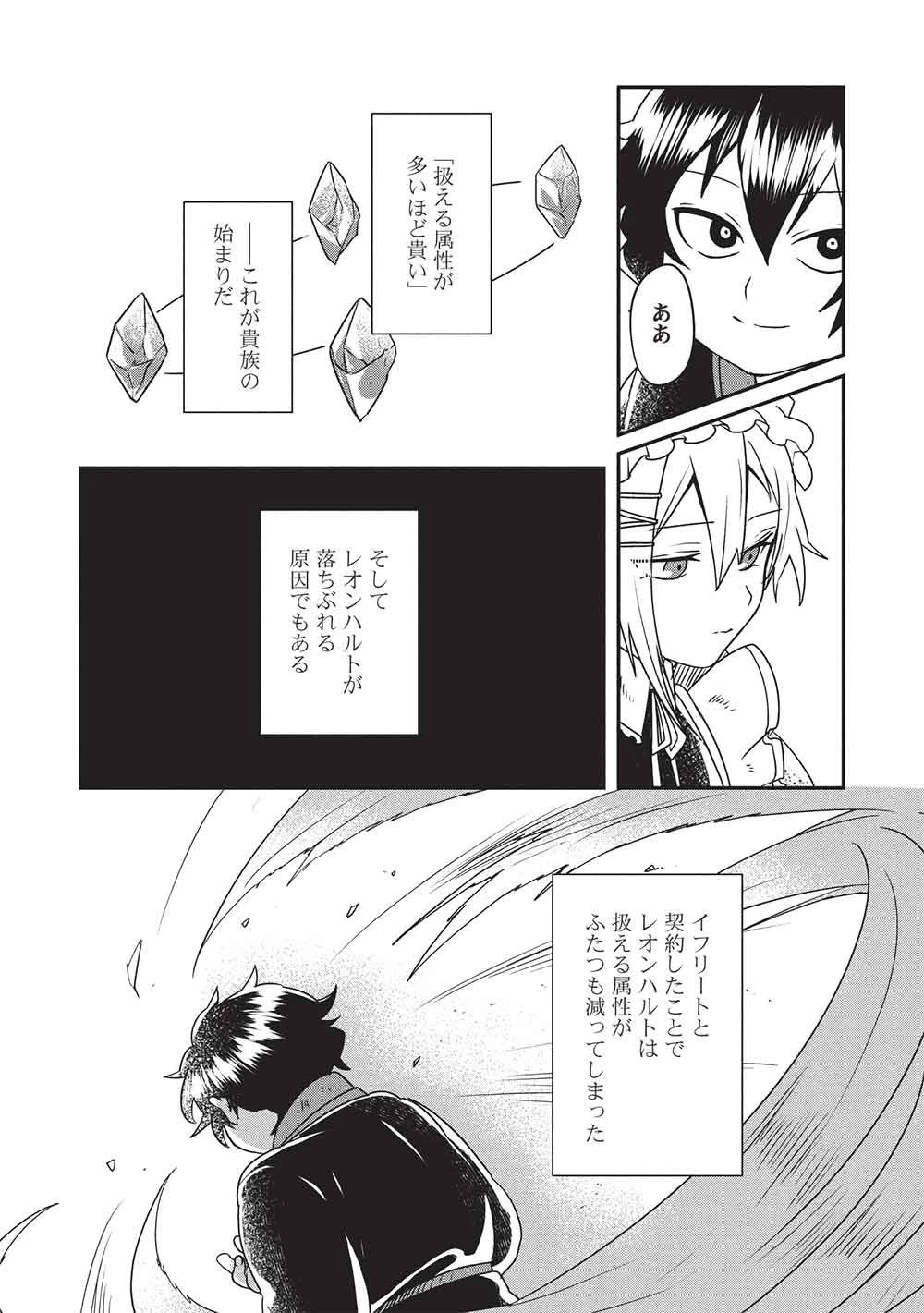 【世界最強の炎魔法使い】～主人公に何度も負けてすべてを失うデブモブに転生したオレ、一途に愛するヒロインを救うために無双する～ 第2話 - 22