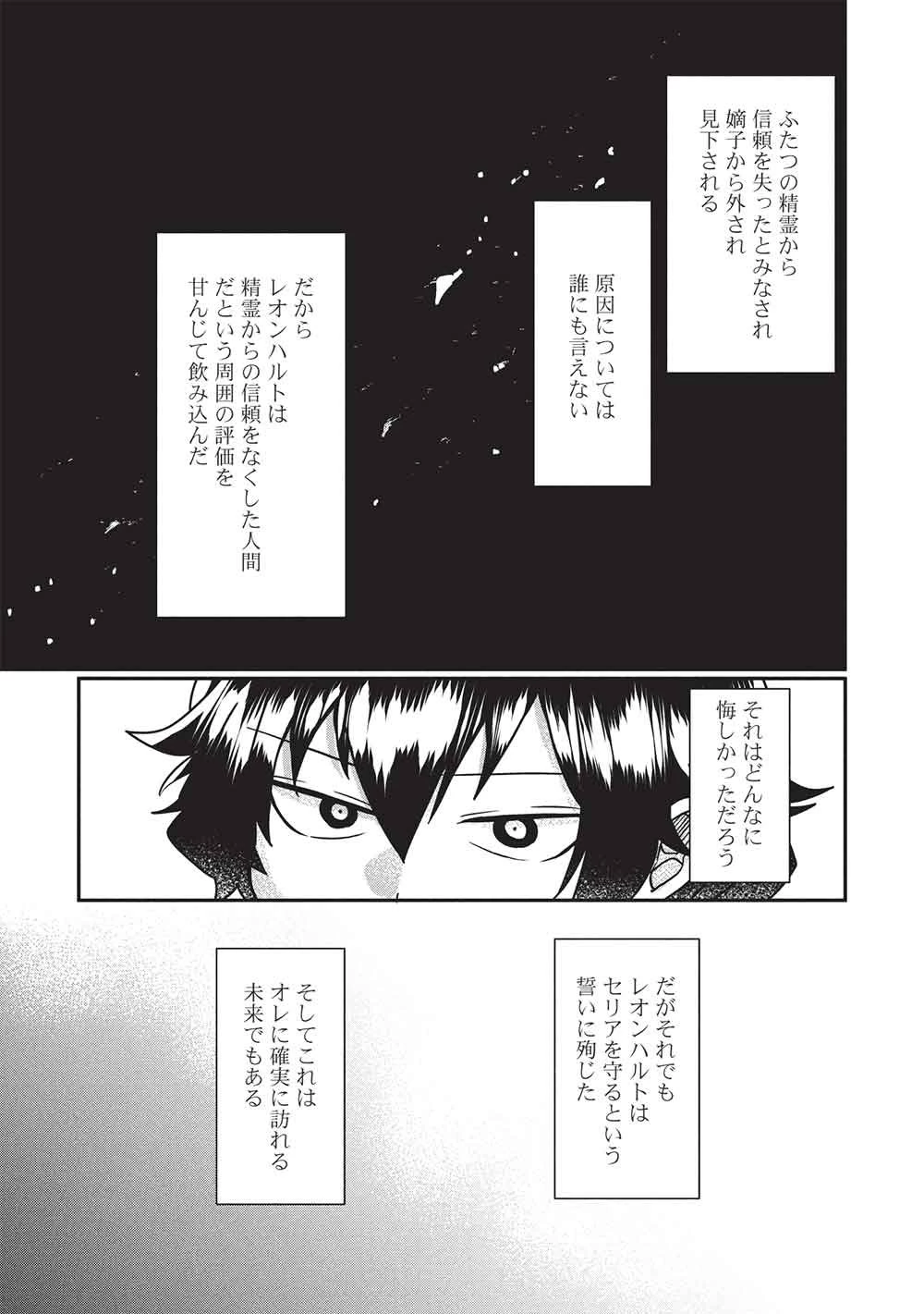【世界最強の炎魔法使い】～主人公に何度も負けてすべてを失うデブモブに転生したオレ、一途に愛するヒロインを救うために無双する～ 第2話 - 23