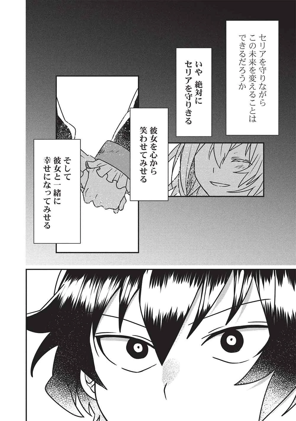【世界最強の炎魔法使い】～主人公に何度も負けてすべてを失うデブモブに転生したオレ、一途に愛するヒロインを救うために無双する～ 第2話 - 24
