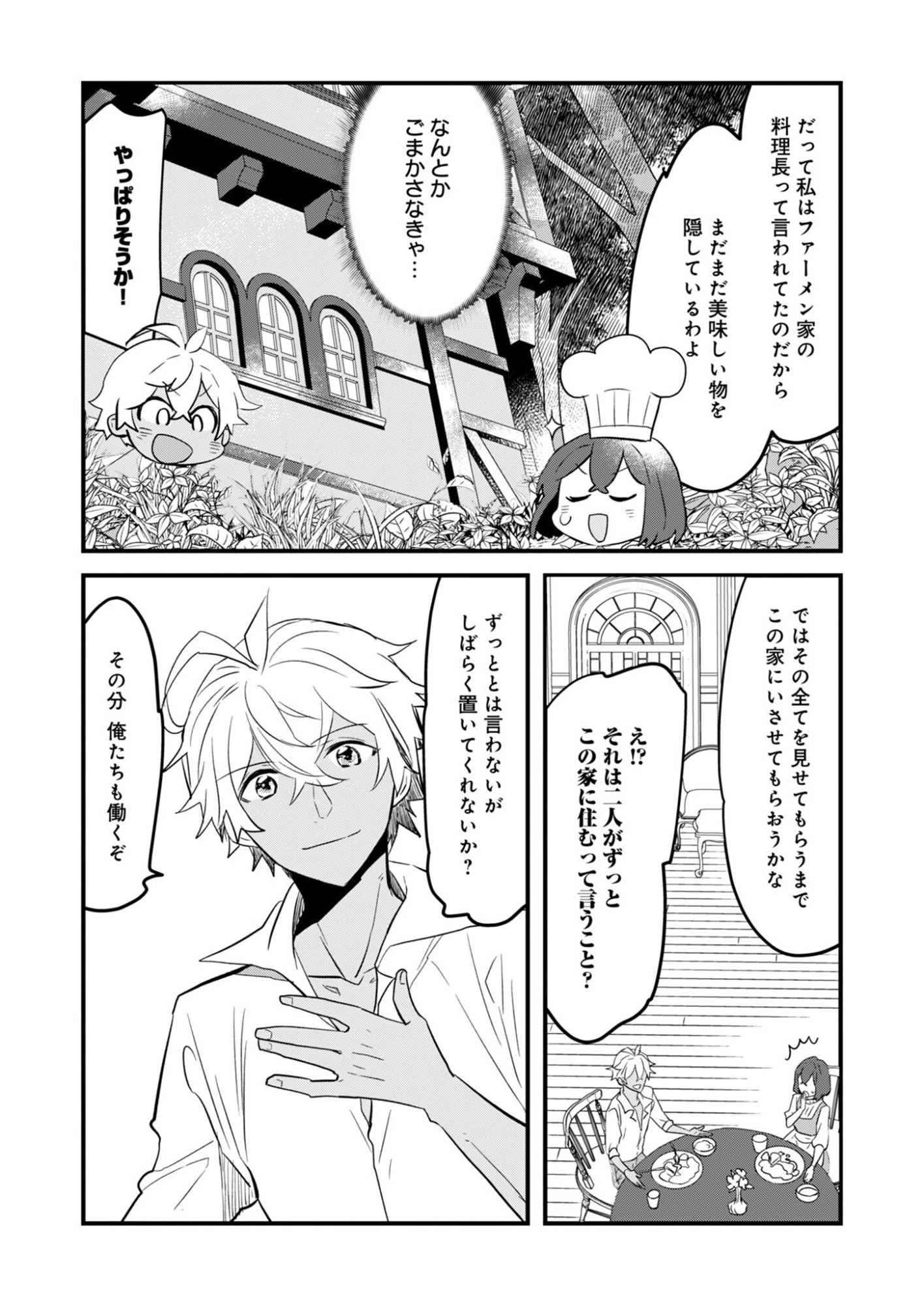 はっこう令嬢のスローライフ 第3話 - 18