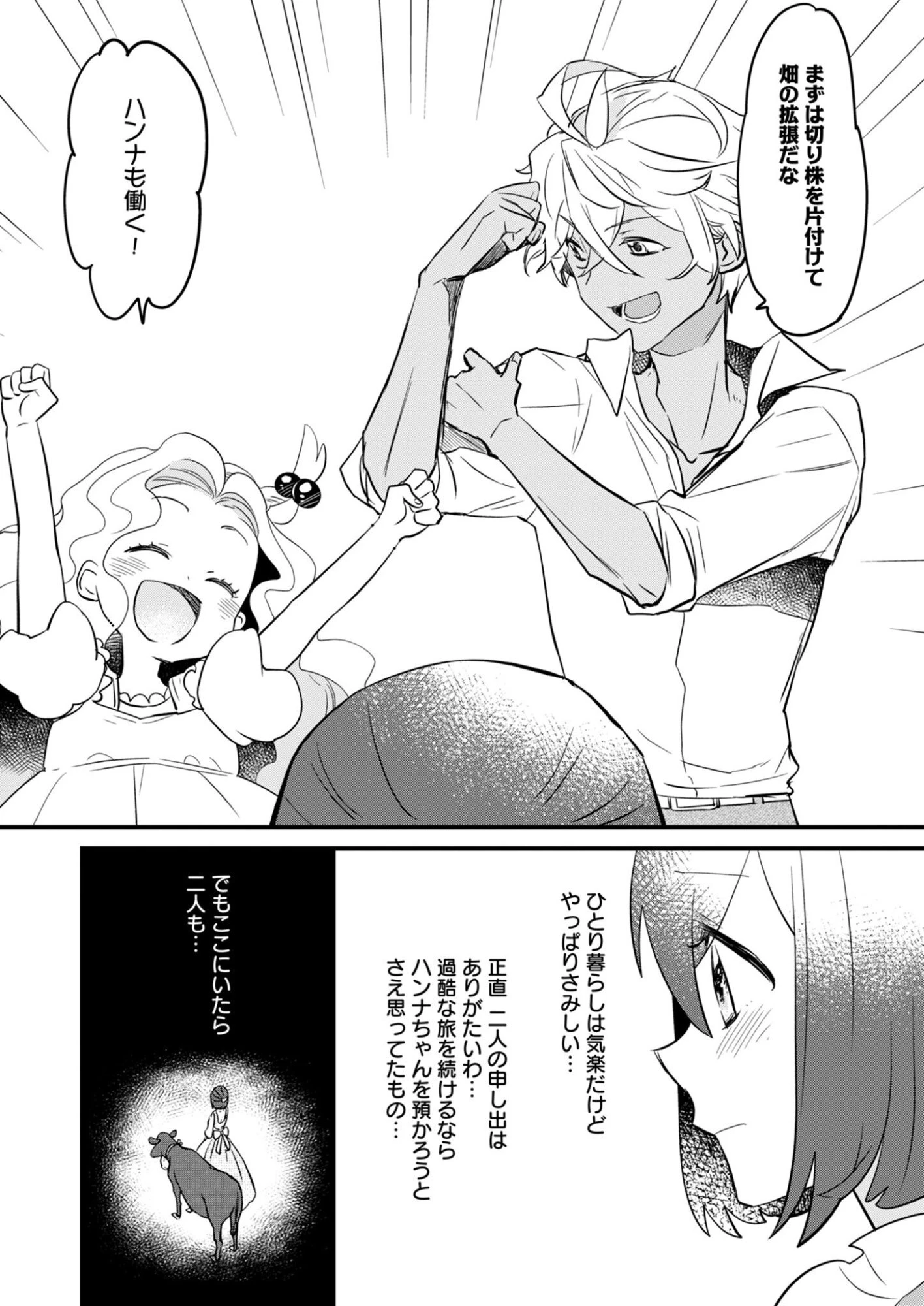 はっこう令嬢のスローライフ 第3話 - 19