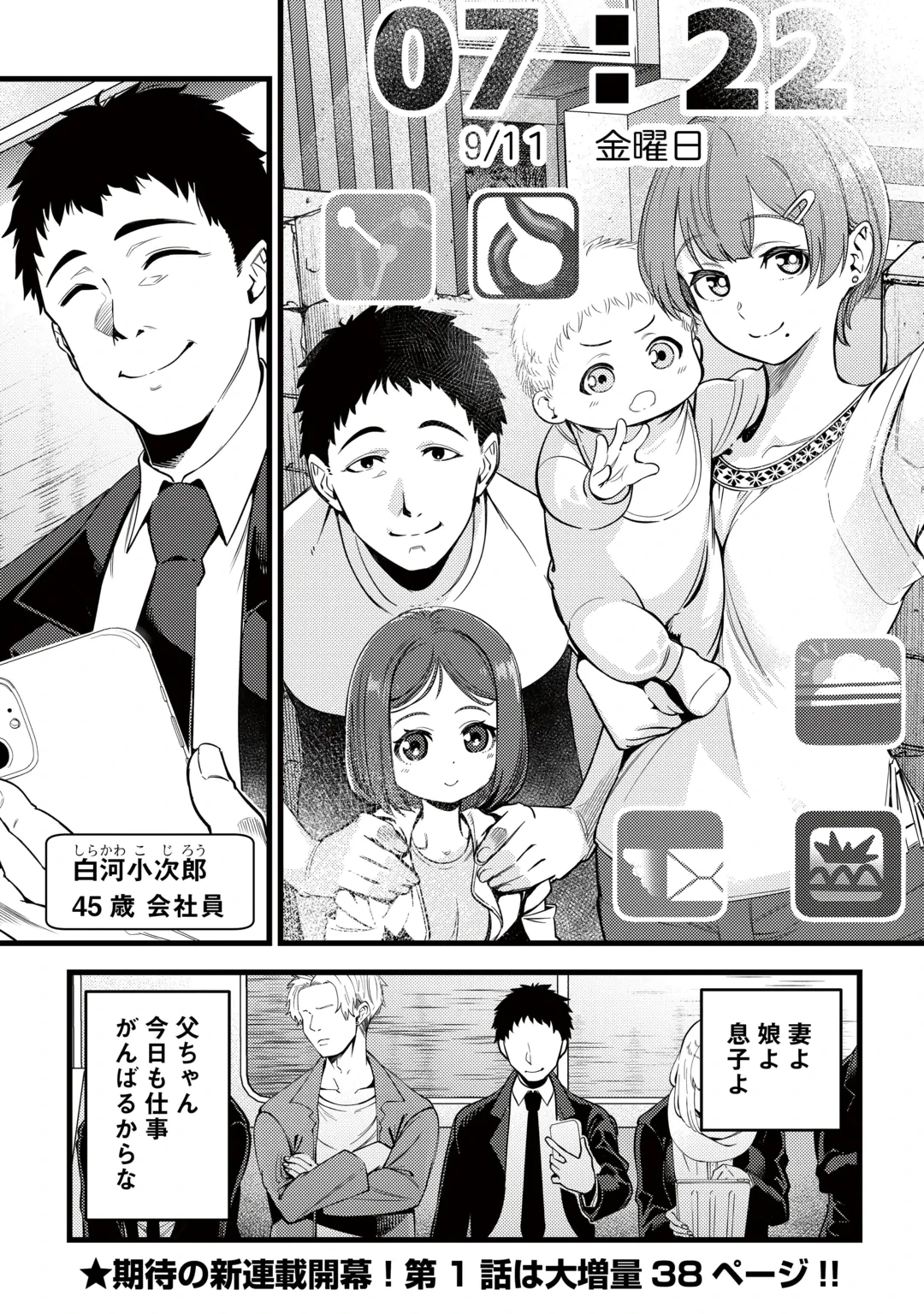 45歳のおっさん、異世界召喚に巻き込まれる 第1話 - 1