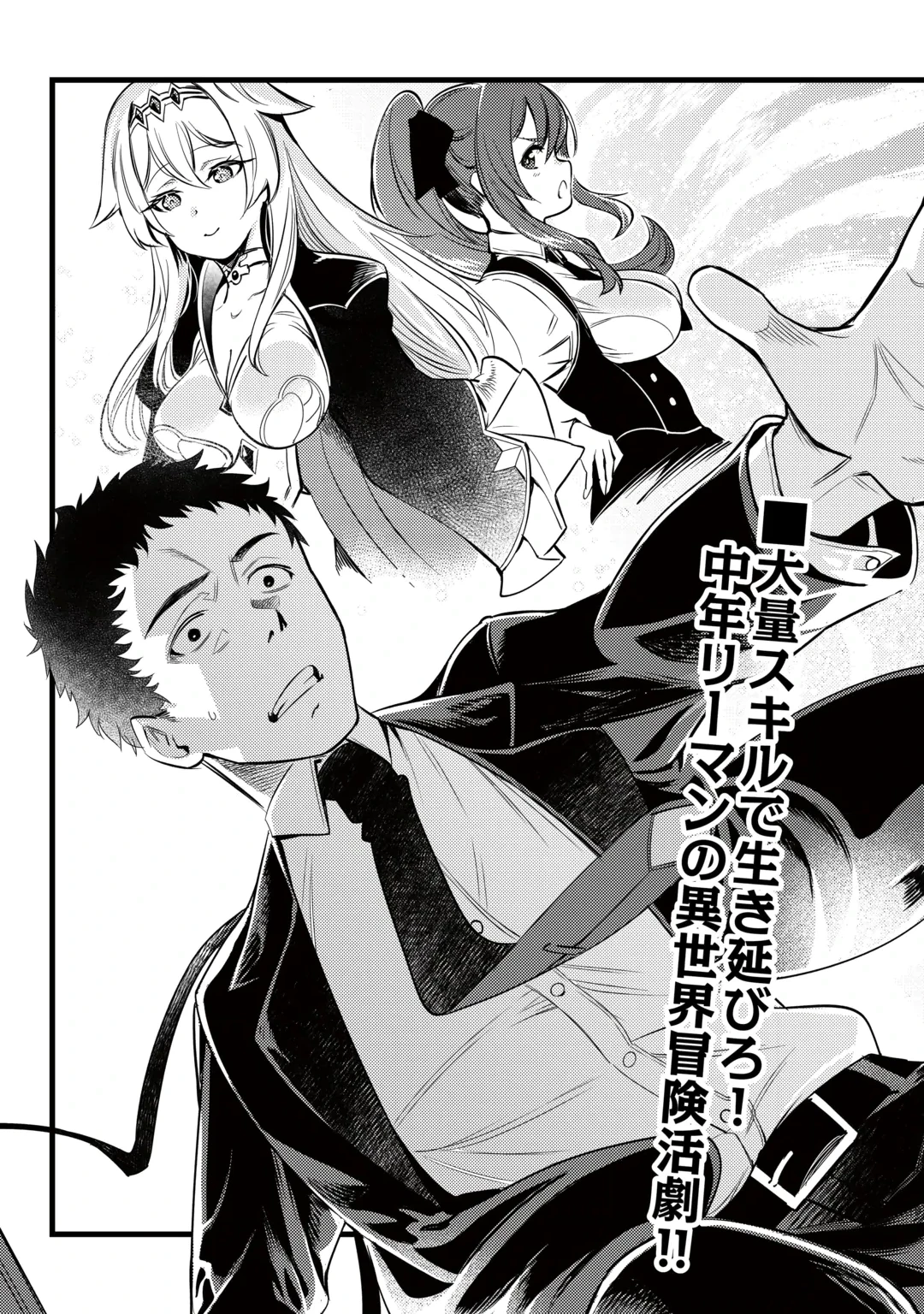 45歳のおっさん、異世界召喚に巻き込まれる 第1話 - 5