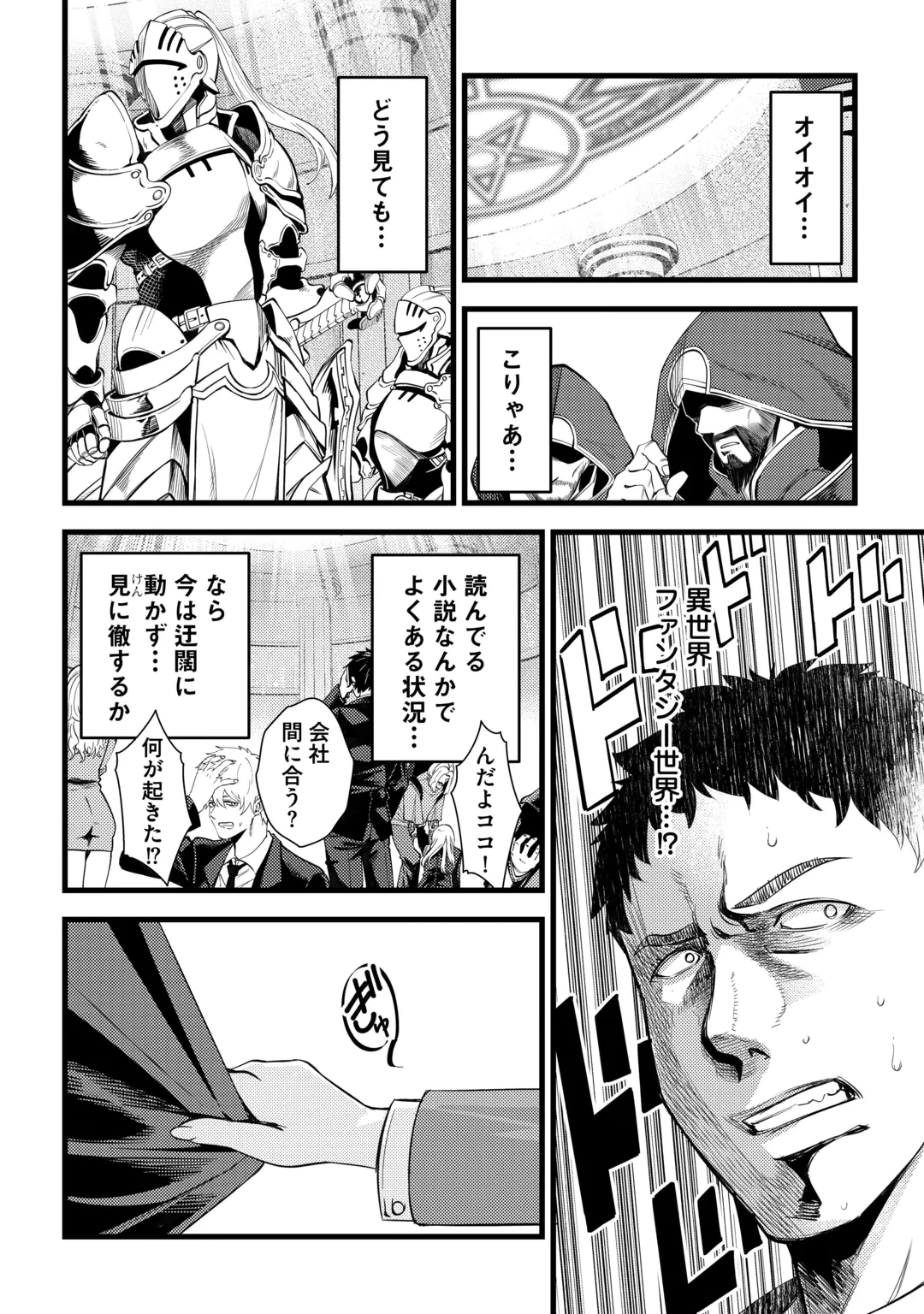 45歳のおっさん、異世界召喚に巻き込まれる 第1話 - 8
