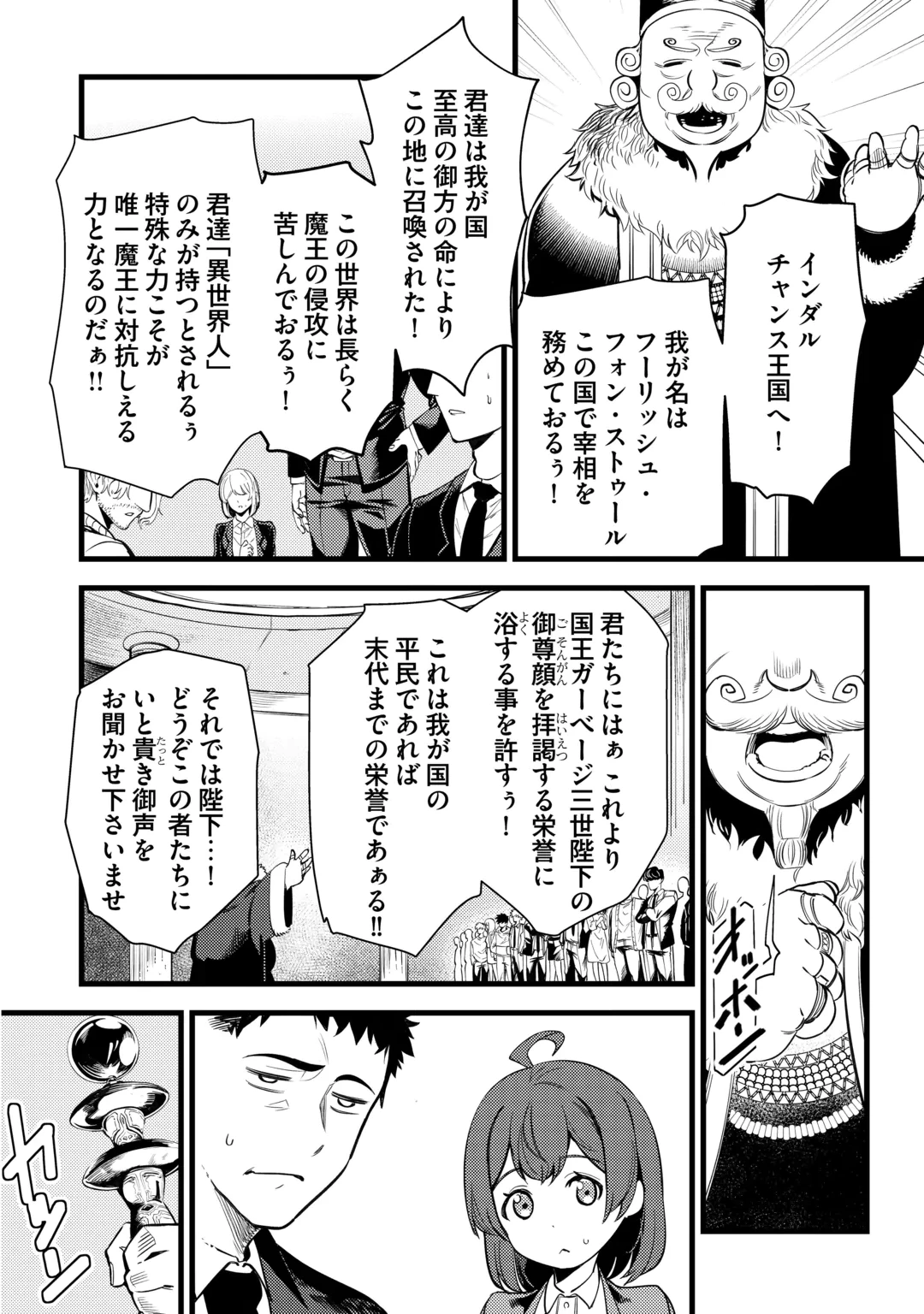 45歳のおっさん、異世界召喚に巻き込まれる 第1話 - 10