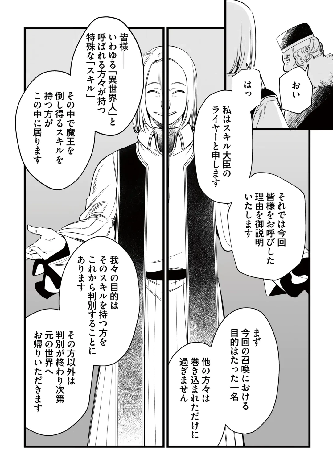 45歳のおっさん、異世界召喚に巻き込まれる 第1話 - 13