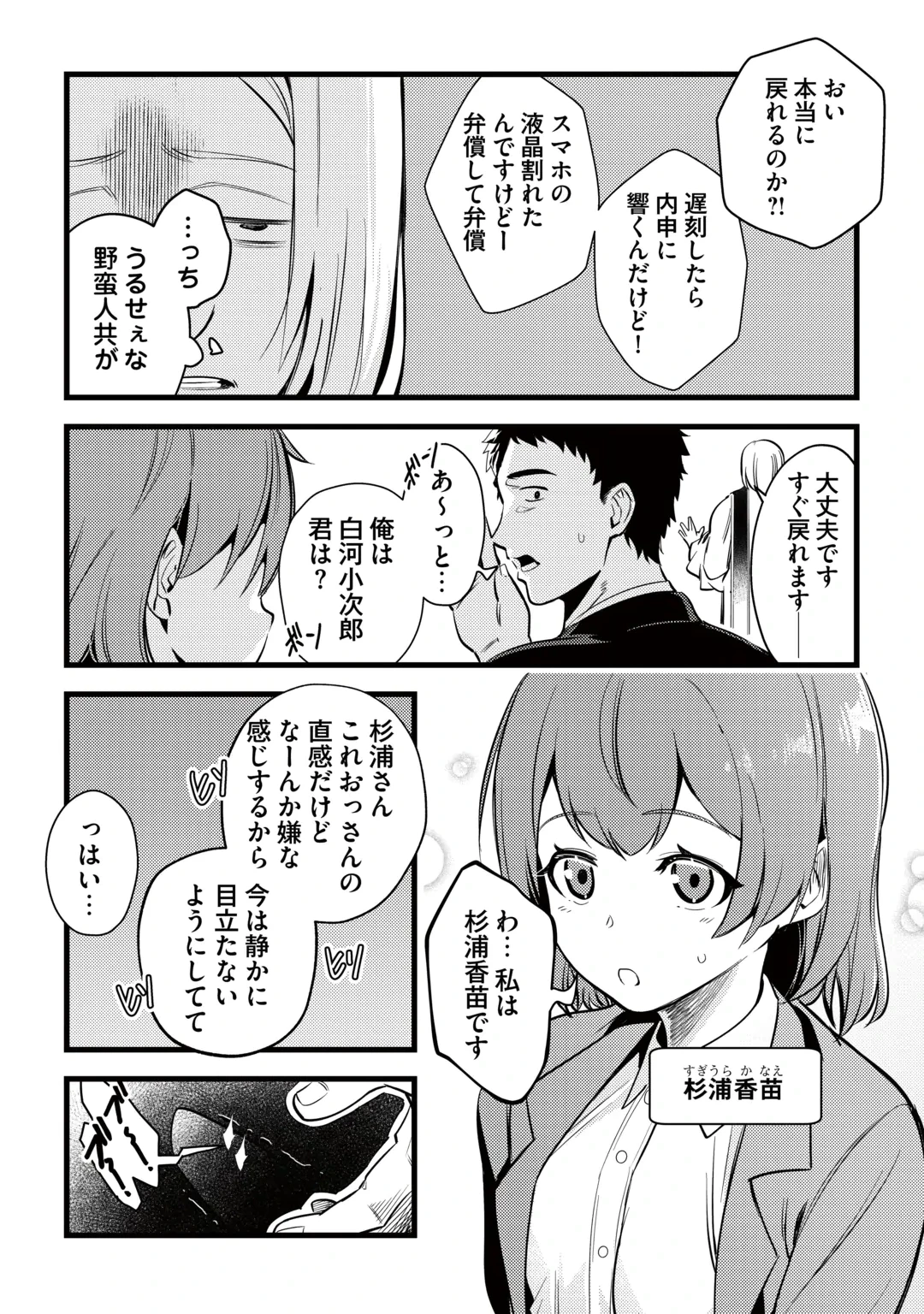 45歳のおっさん、異世界召喚に巻き込まれる 第1話 - 14