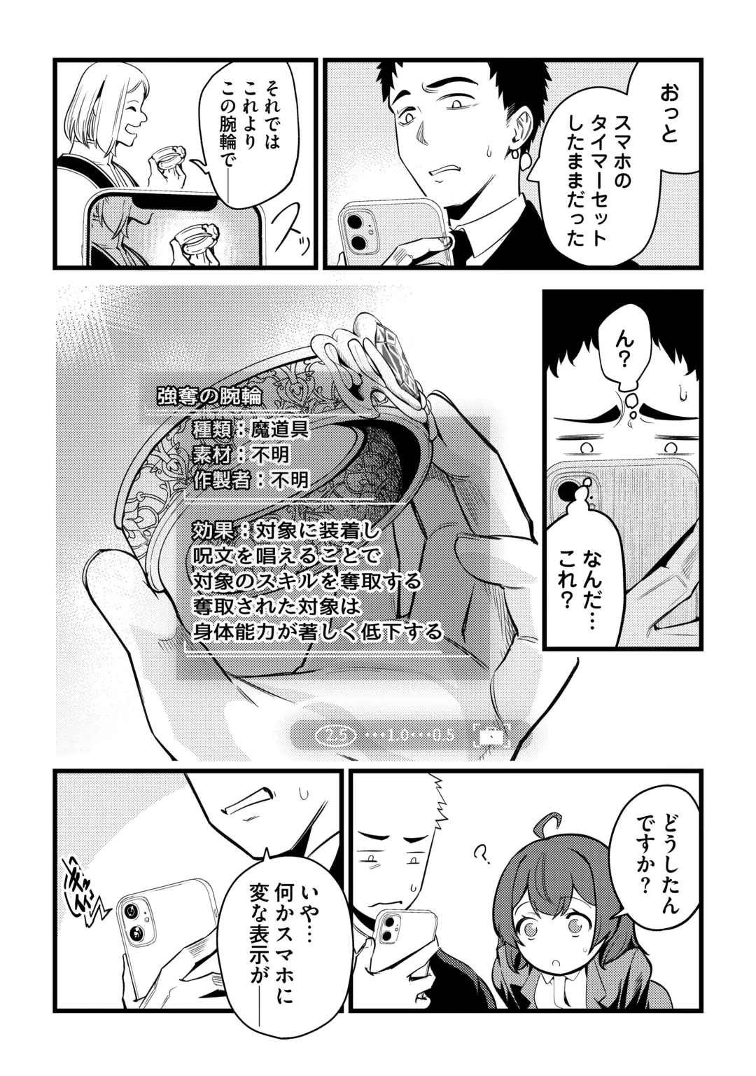 45歳のおっさん、異世界召喚に巻き込まれる 第1話 - 15