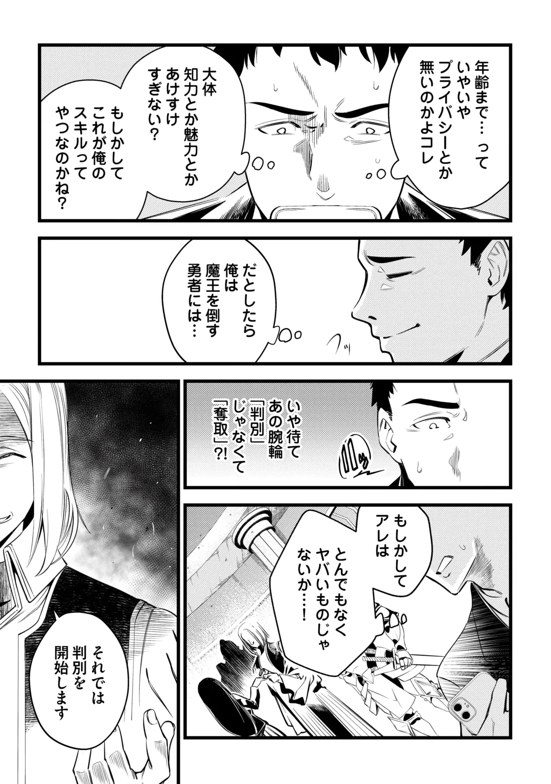 45歳のおっさん、異世界召喚に巻き込まれる 第1話 - 17