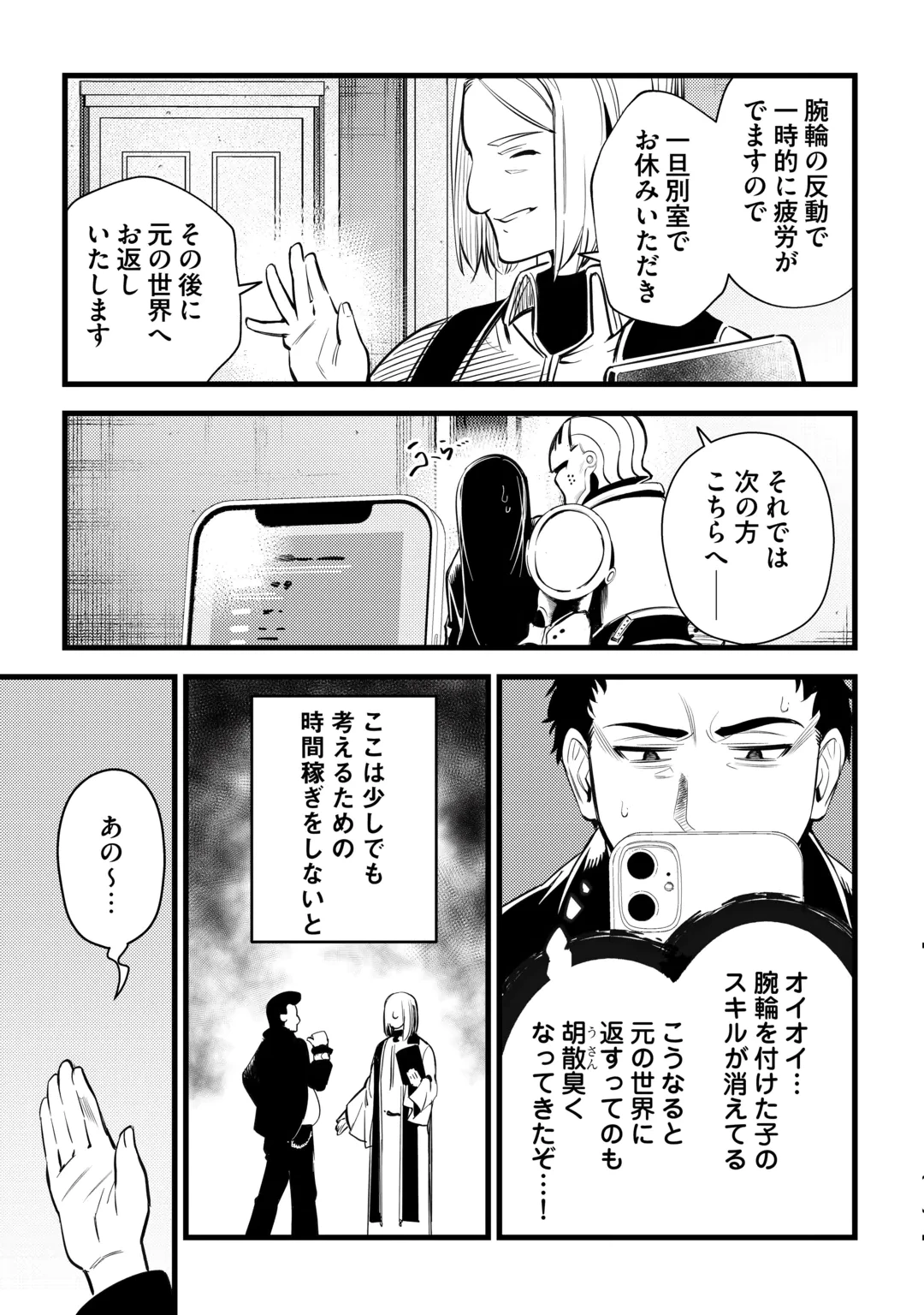 45歳のおっさん、異世界召喚に巻き込まれる 第1話 - 19