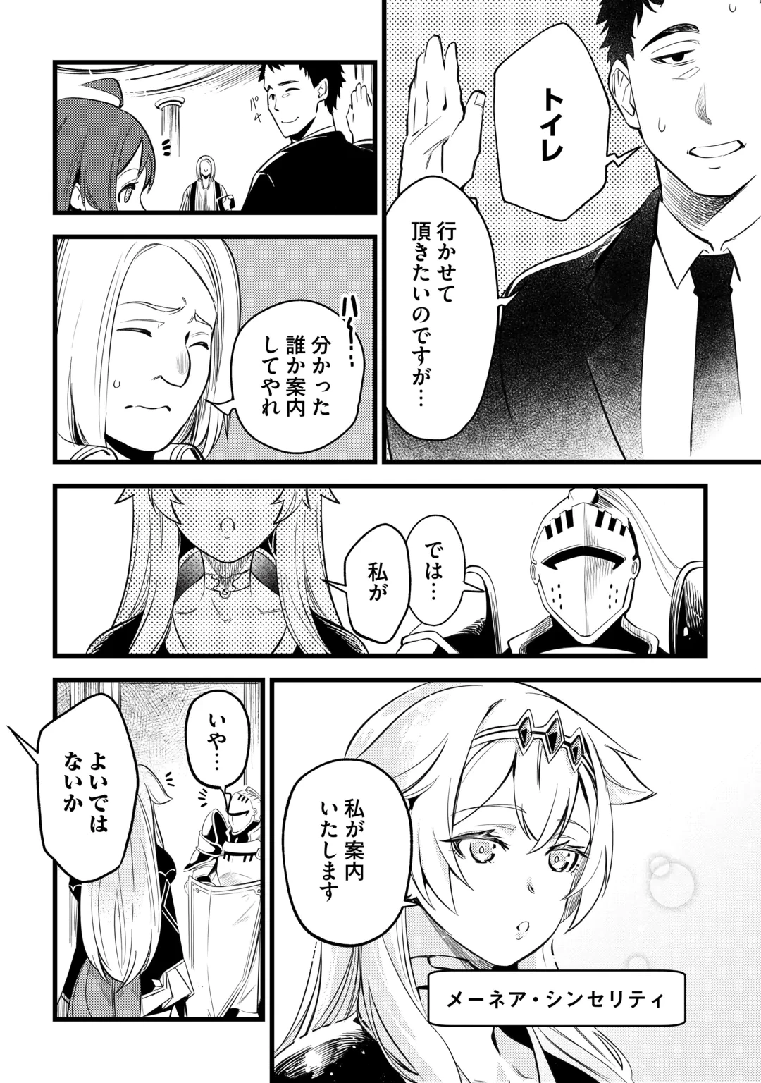 45歳のおっさん、異世界召喚に巻き込まれる 第1話 - 20