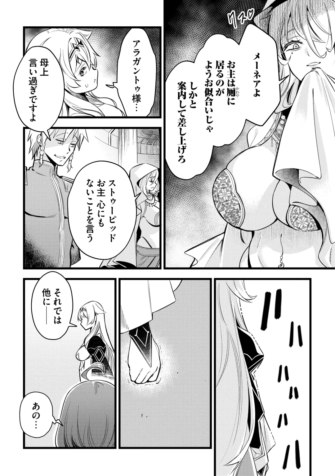 45歳のおっさん、異世界召喚に巻き込まれる 第1話 - 21