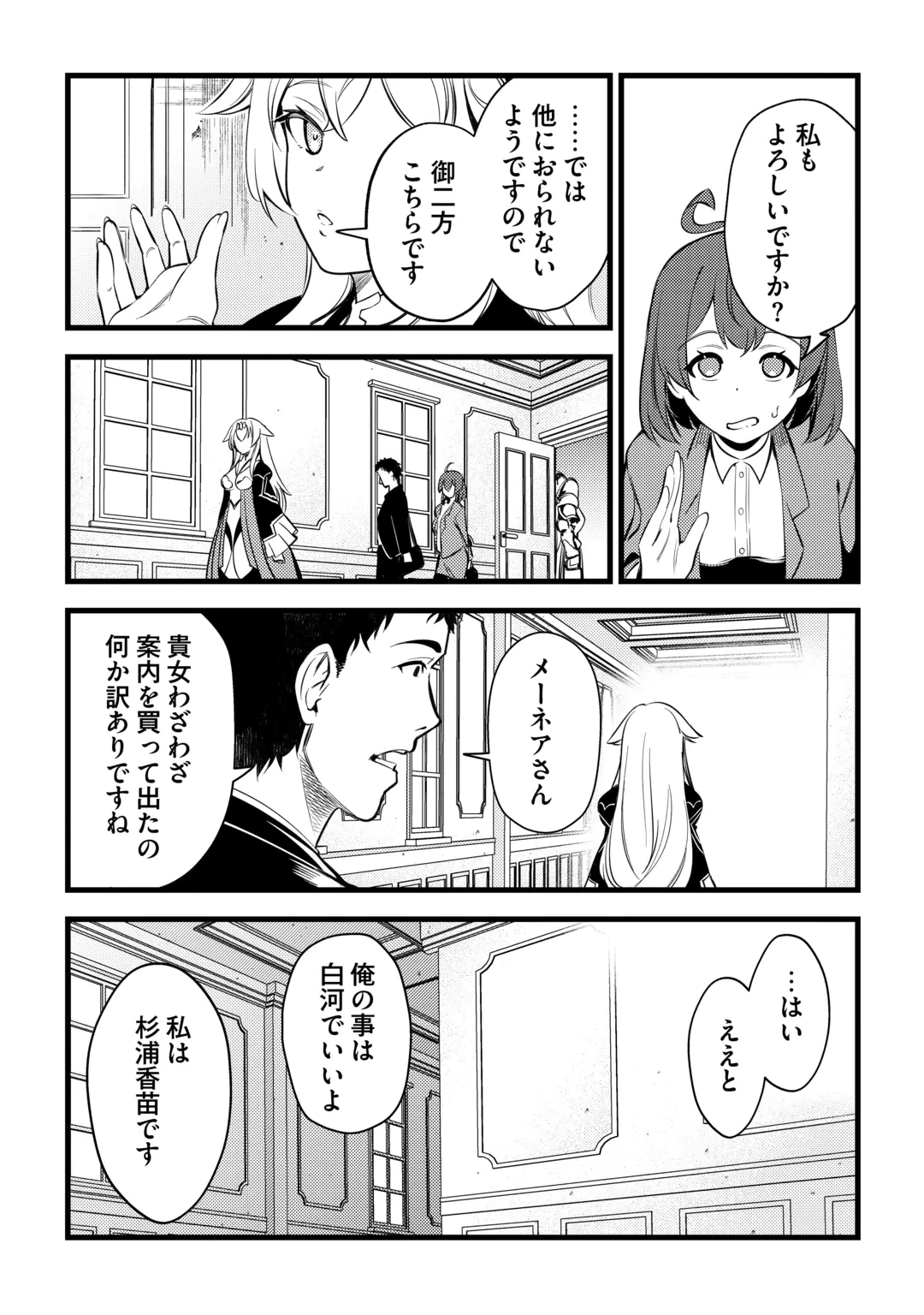45歳のおっさん、異世界召喚に巻き込まれる 第1話 - 22