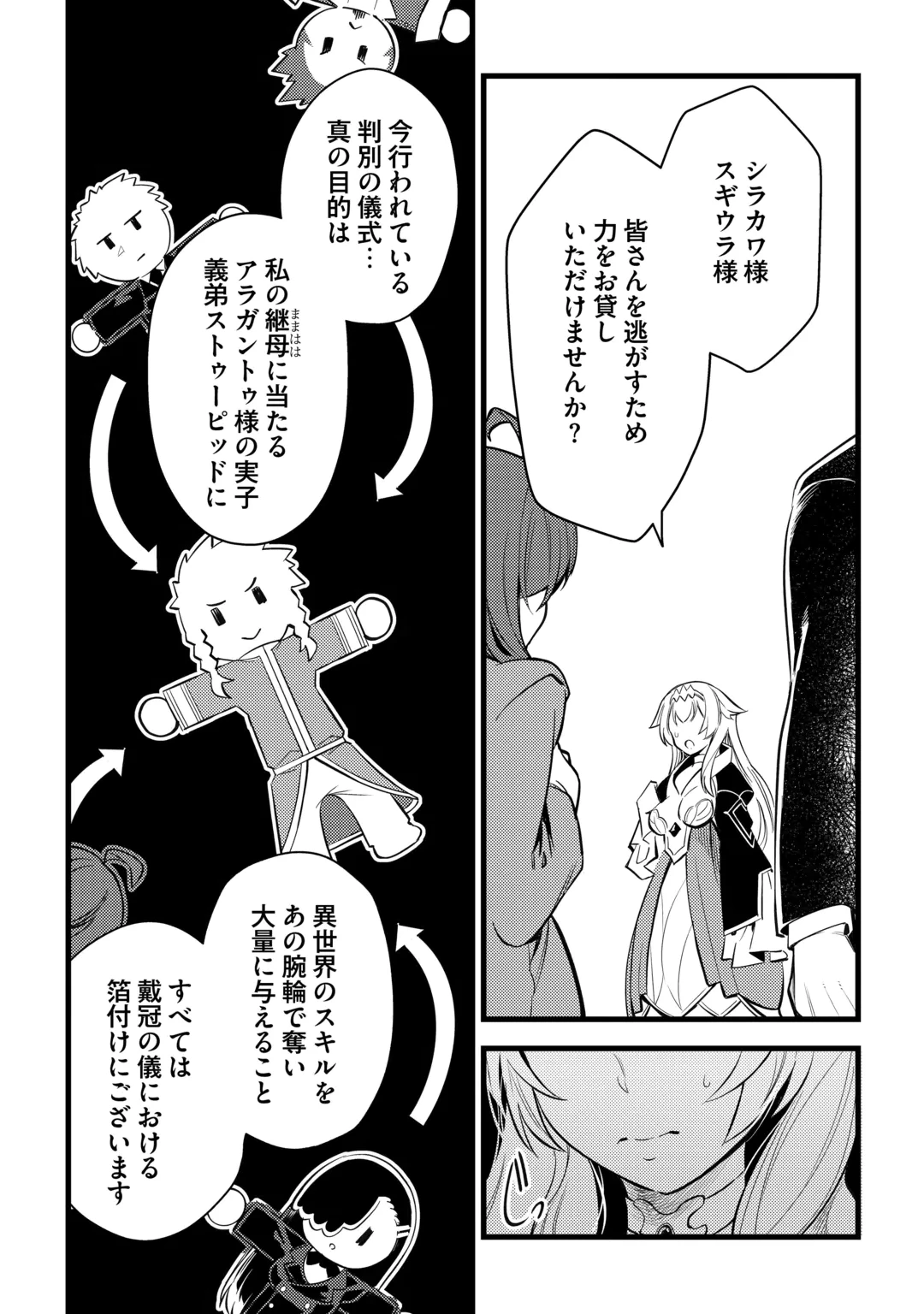 45歳のおっさん、異世界召喚に巻き込まれる 第1話 - 23