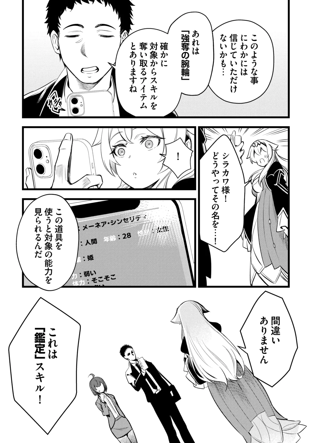 45歳のおっさん、異世界召喚に巻き込まれる 第1話 - 24