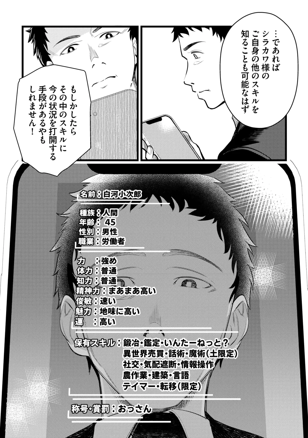 45歳のおっさん、異世界召喚に巻き込まれる 第1話 - 25