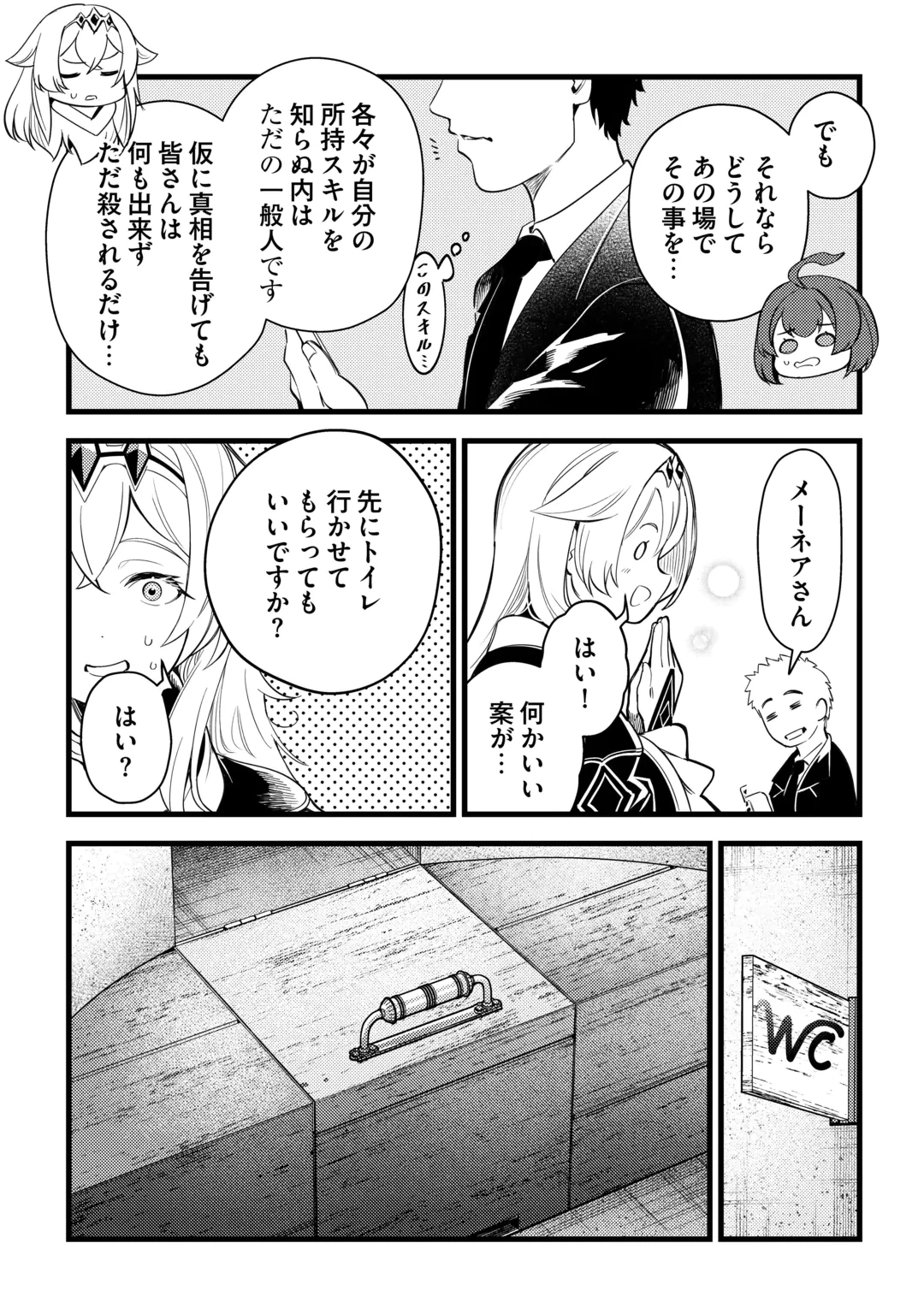 45歳のおっさん、異世界召喚に巻き込まれる 第1話 - 26
